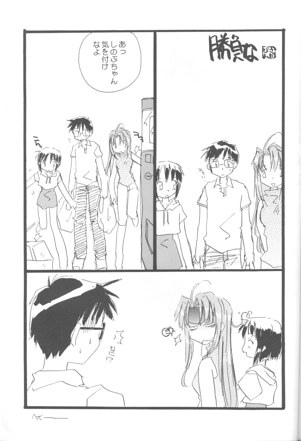 (C58) [URA (Various)] Cap Hina (Love Hina) page 64 full