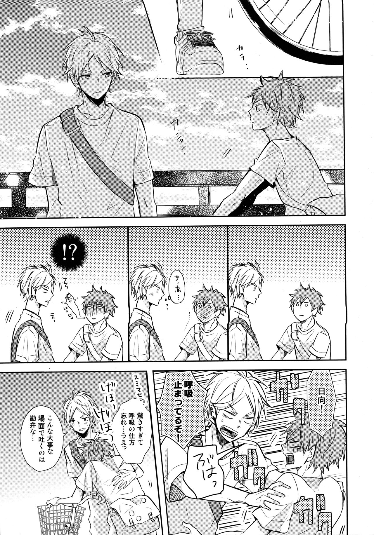 (RTS!!5) [catsnake (75)] EASY MODE? (Haikyuu!!) page 12 full