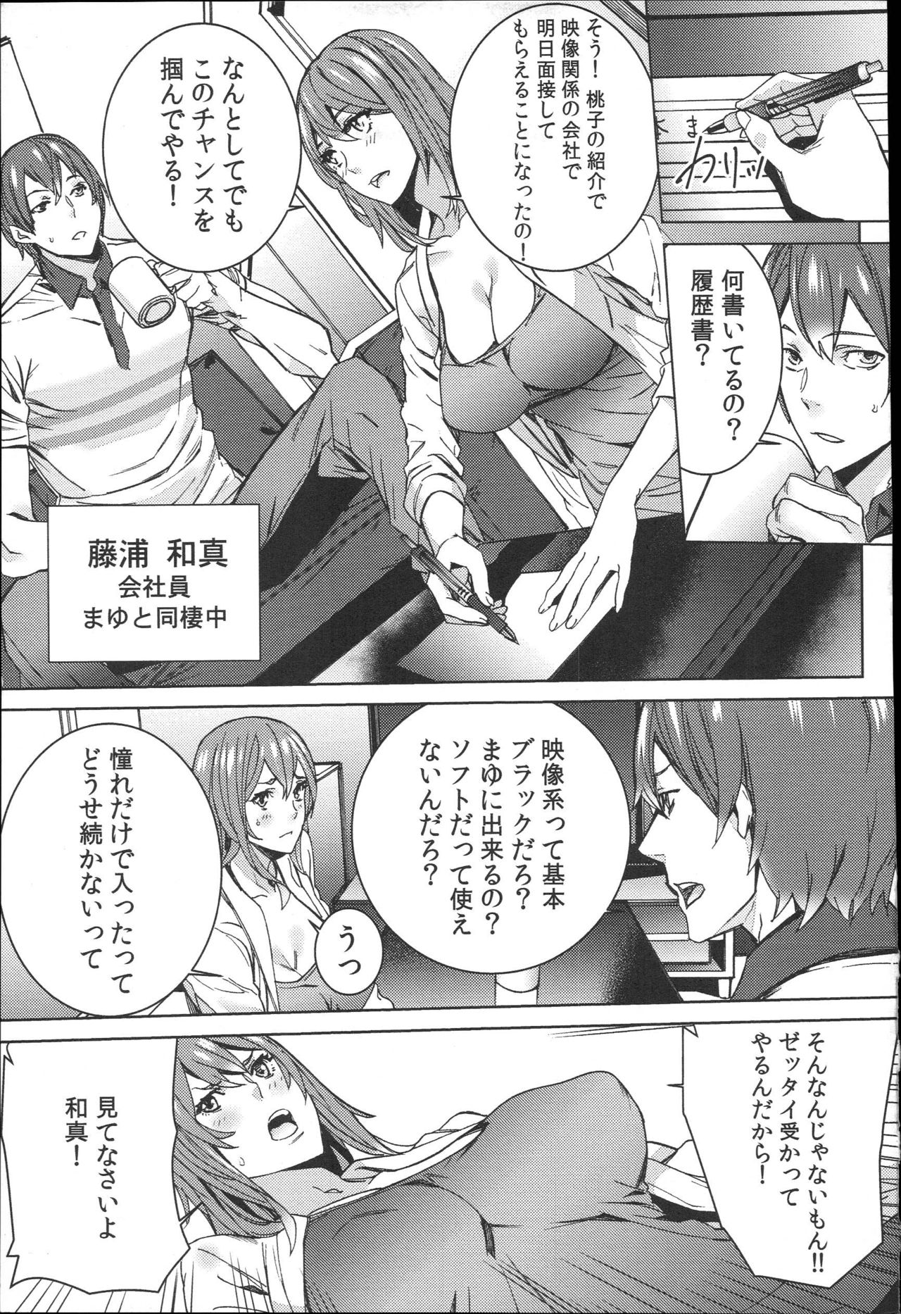 [OUMA] Hamedori Beit Seikatsu page 12 full