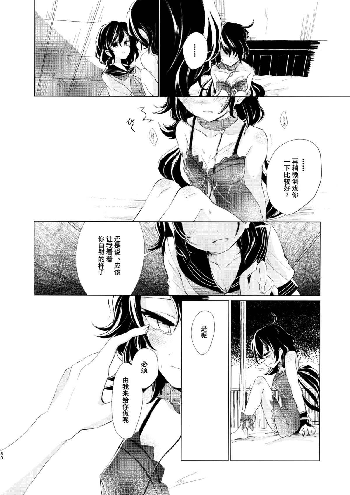 (Reitaisai 12) [Suoiretsym (Hisona)] Kousokugu to Shizumu (Touhou Project) [Chinese] [伞尖汉化] page 52 full