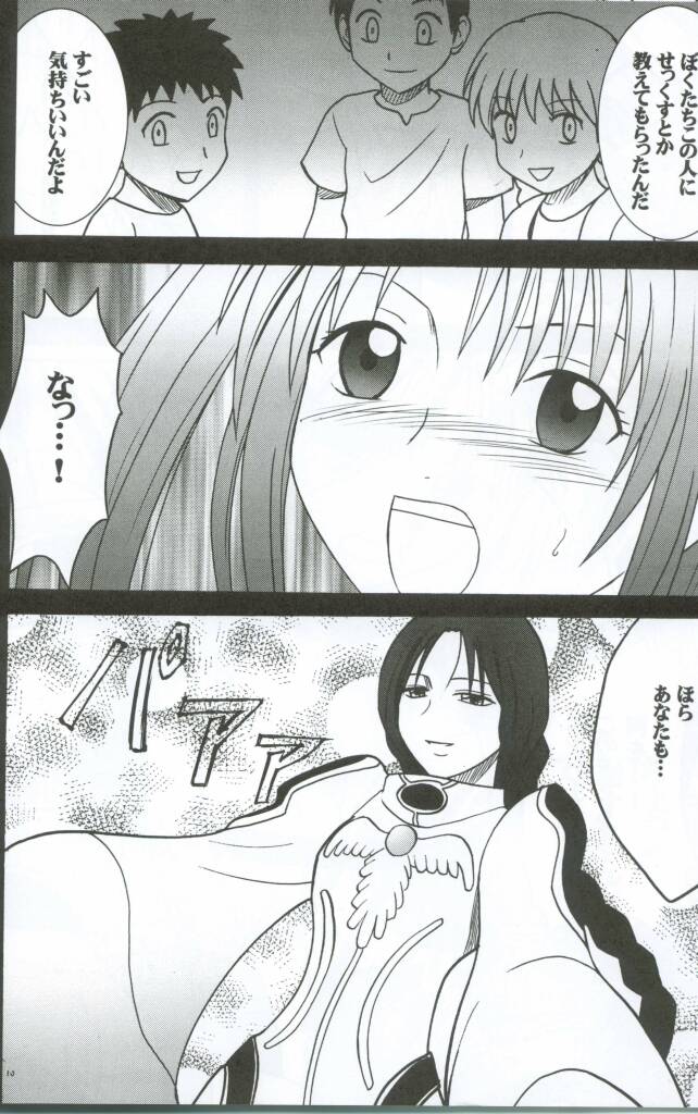 (C63) [Crimson (Carmine)] Watashi no Unmei page 9 full