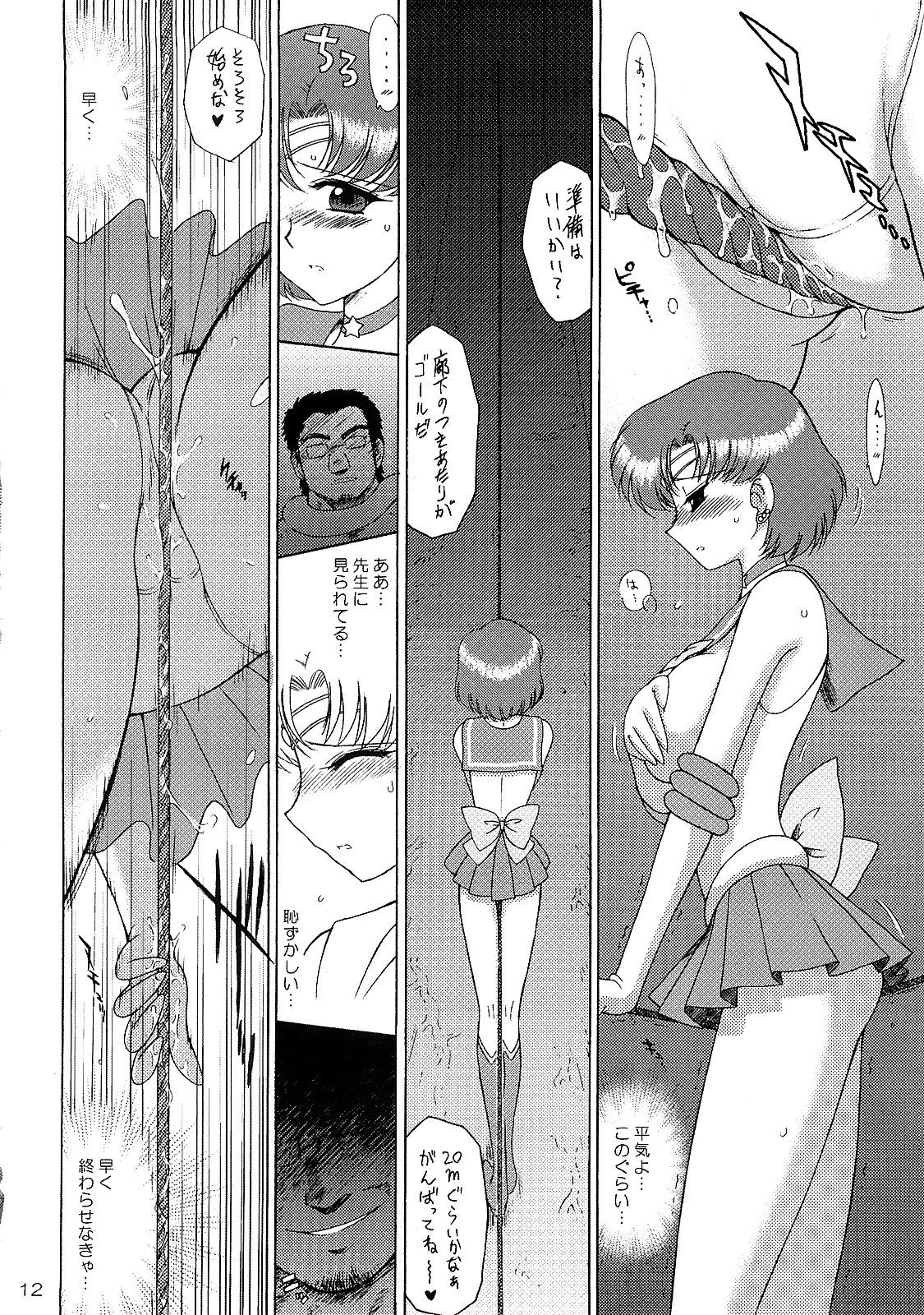 (C73) [Black Dog (Kuroinu Juu)] Sky High (Sailor Moon) page 11 full