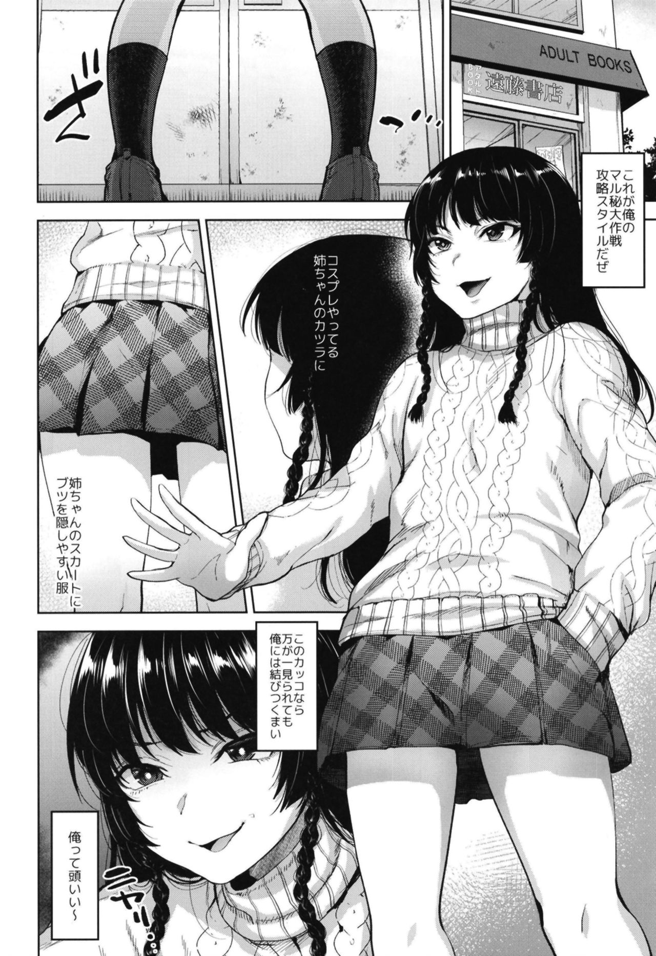 [Seki Sabato (Tsukuru)] Manbiki Josou Shounen Oshioki Fuck [Digital] page 6 full