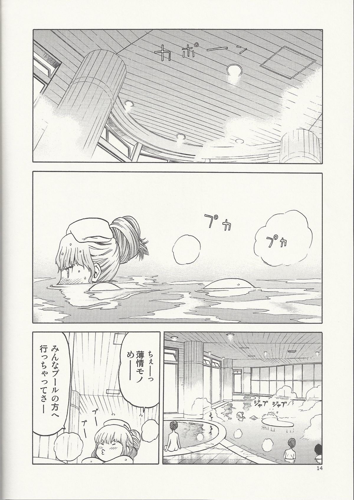 (C85) [Wakuwaku Doubutsuen (Tennouji Kitsune)] Echiina!! 2 (Upotte!!) page 13 full