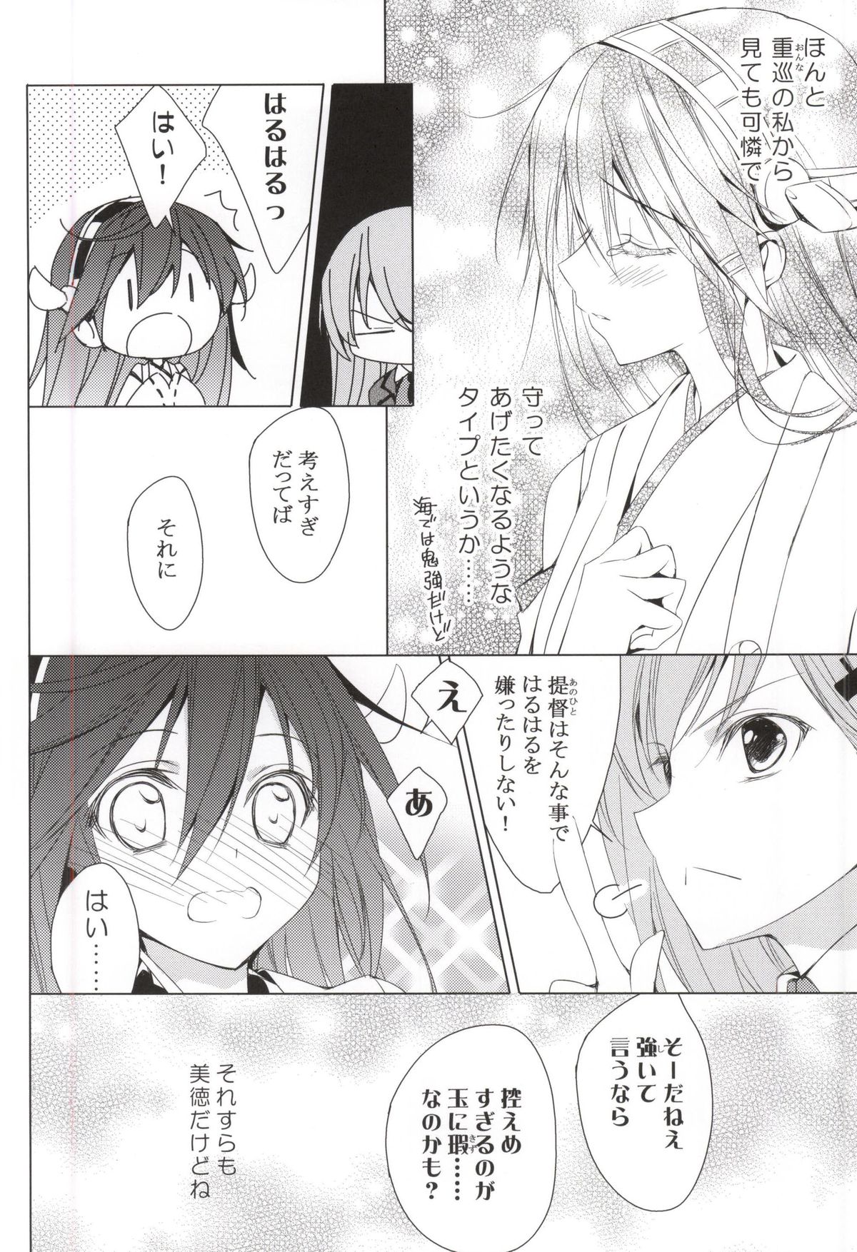 (COMIC1☆9) [koinu computer (Motoyon)] Hige to Fune - Syuu (Kantai Collection -KanColle-) page 5 full