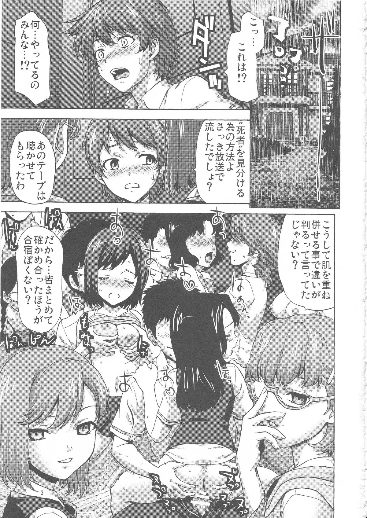 (SC56) [Tridisaster (Saida Kazuaki)] Masui - Succubus (Another) page 2 full