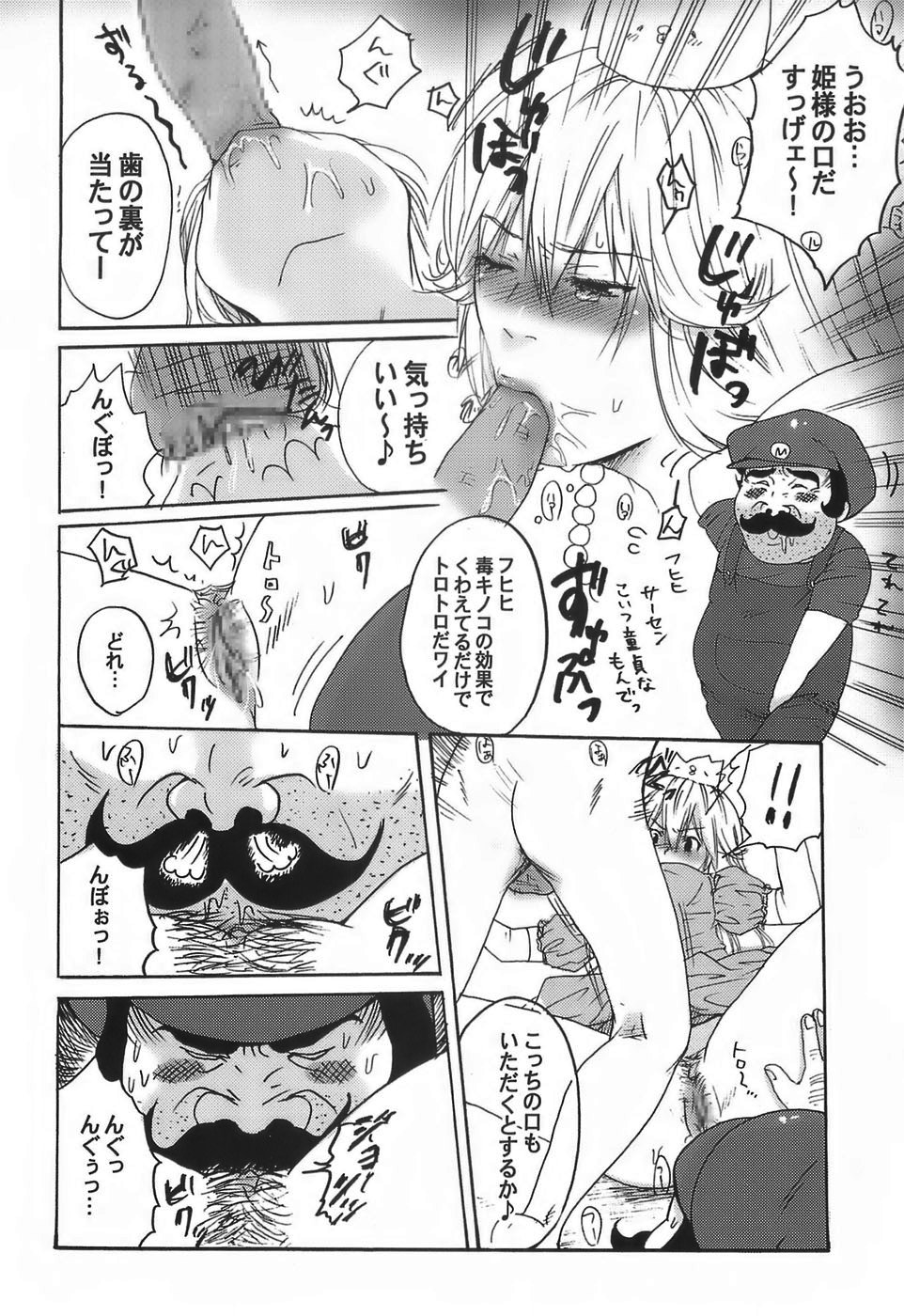 (C71) [Nattou Mania (Sakura Shouji, Shiozaki Kopato)] SUPER FAMIMANIA VOL.1 (Super Mario Bros., Valkyrie no Bouken) page 8 full