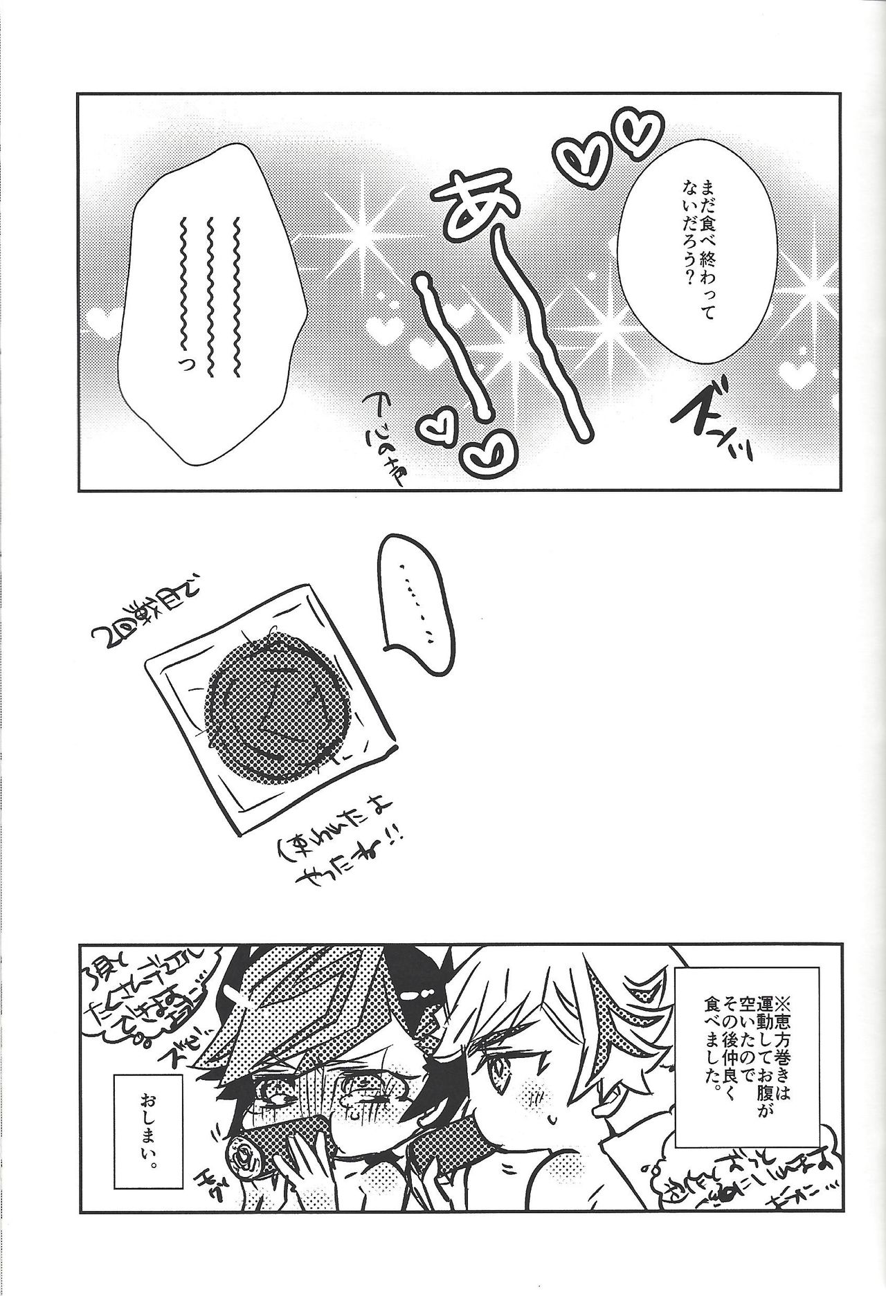 (Mirai o Terasu Three Bullet 2) [Mocchi (Omochi)] Kyō no RyōYū-chan ekusutora. (Yu-Gi-Oh! VRAINS) page 42 full