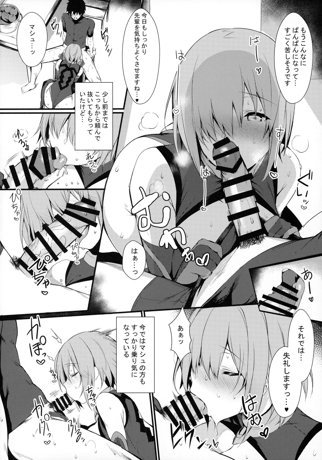 (C97) [Flock Blue (Blue)] Mash to Shitekita Kakushigoto (Fate/Grand Order) page 6 full