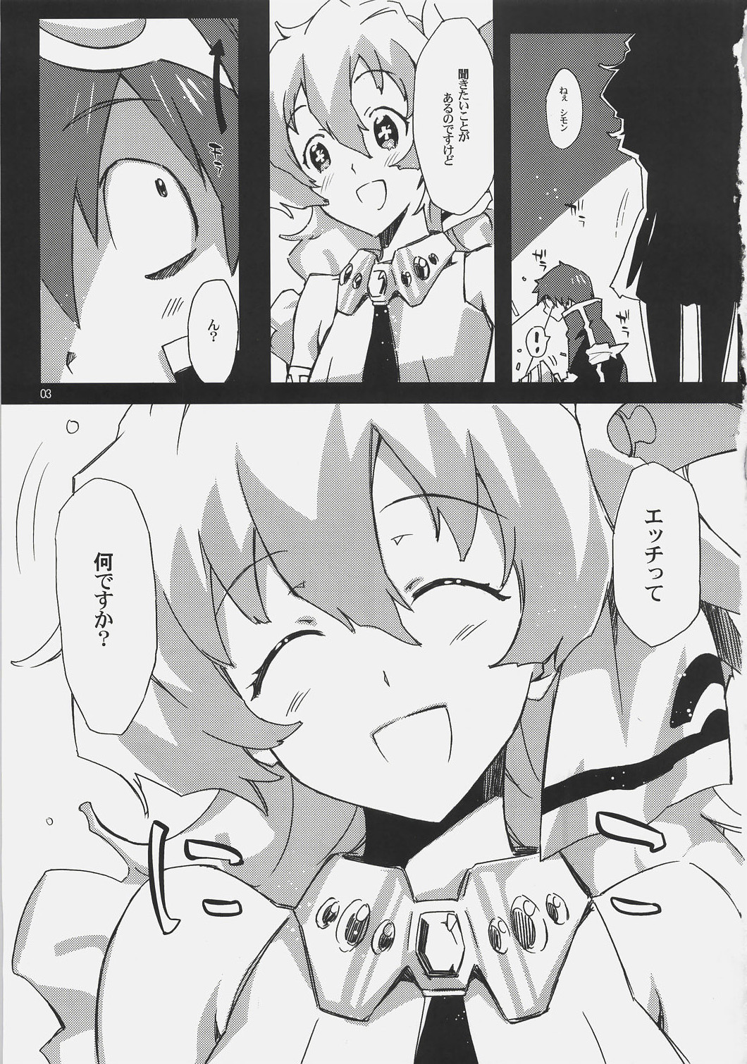 [Circle ED (ED)] Nia-hime no eroi hon -ecchi tte ittai nan desu ka?-  (Tengen Toppa Gurren Lagann) page 2 full