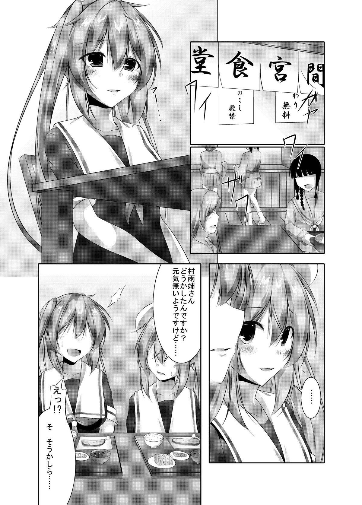 [Yokazetei (Narukami Ginryu)] Murasame wa Sabishigariya (Kantai Collection -KanColle-) [Digital] page 7 full