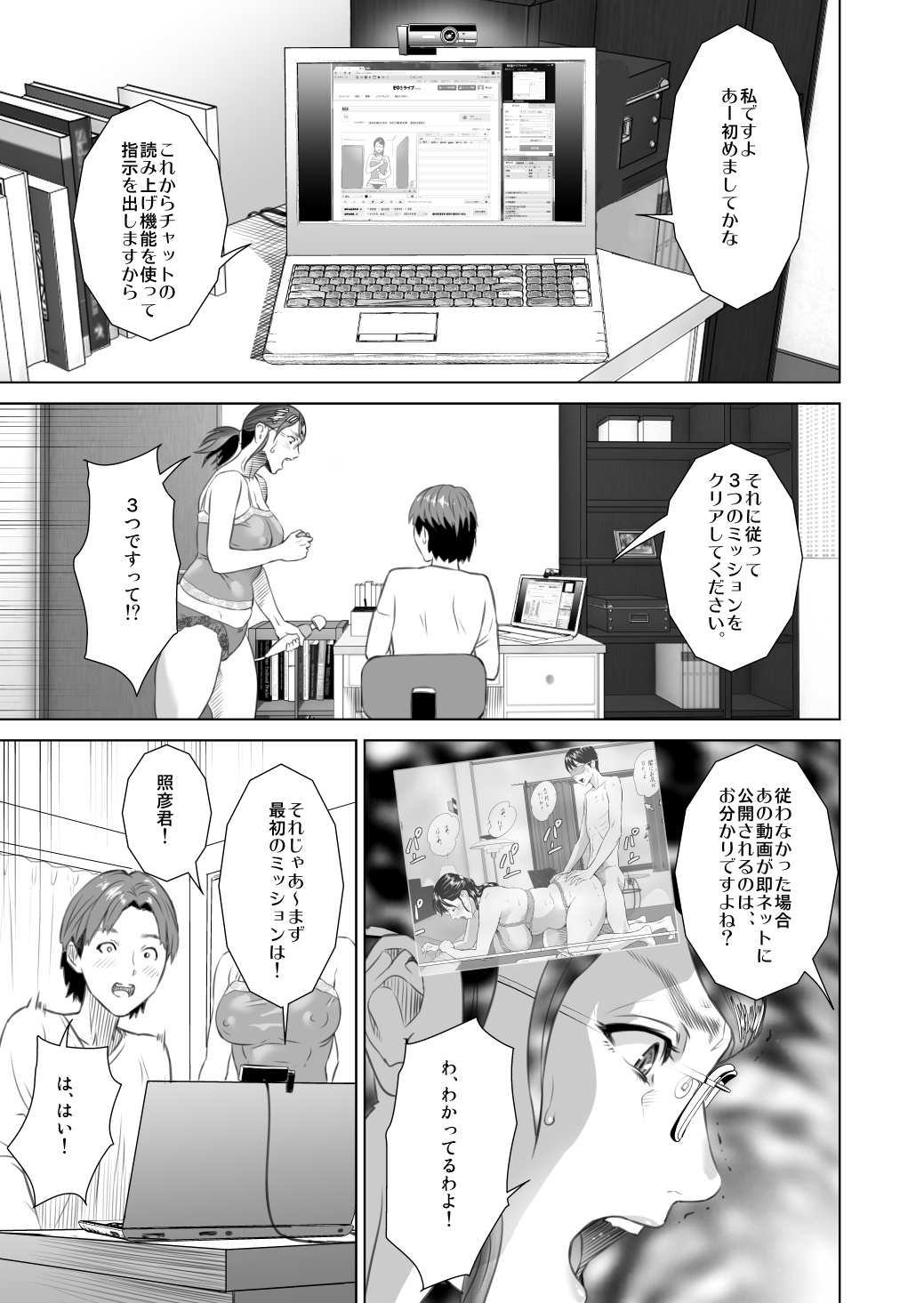 [Hyji] Kinjo Yuuwaku Teruhiko to Okaa-san Hen Zenpen [Digital] page 5 full