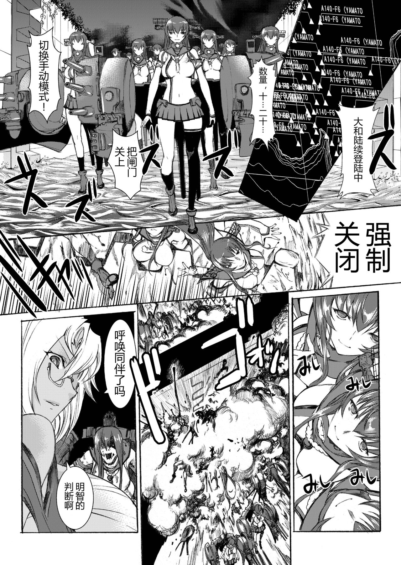 [Kino Manga Sekkeishitsu (Kino Hitoshi)] Yamato Shisu 3 (Kantai Collection -KanColle-) [Chinese] [萌谷汉化] [Digital] page 31 full