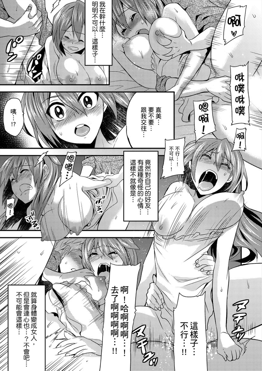 [Hira Taira] Nyotaika Health de Bikun Bikun ★ Ore no Omame ga Chou Binkan! | 在女體化風俗店裡高潮抽搐不斷★我的小豆豆被弄得超敏感！Ch.1-5 [Chinese] page 58 full