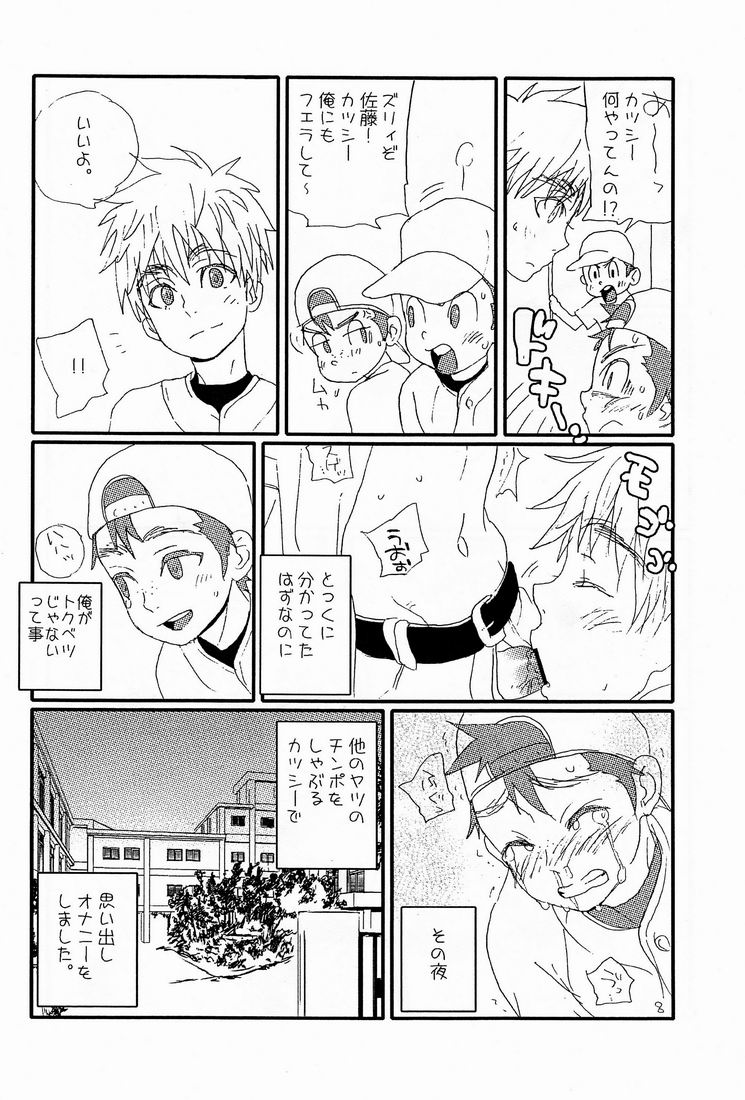 (Shota Scratch 15) [5/4 (Faust)] Yoake no Bito page 9 full