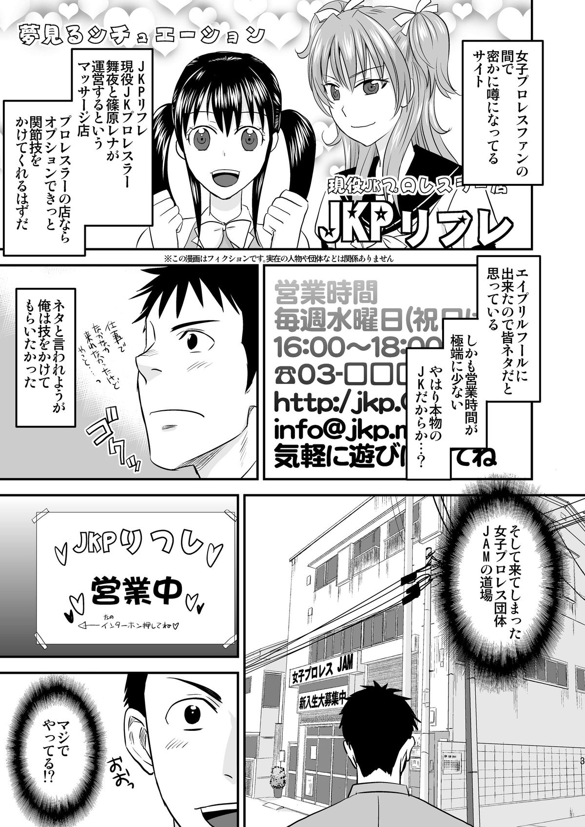 [Mike ni Mage (Yamato Techno)] JKP Refre - JK Pro Wrestler no Kansetsuwaza to H [Digital] page 2 full