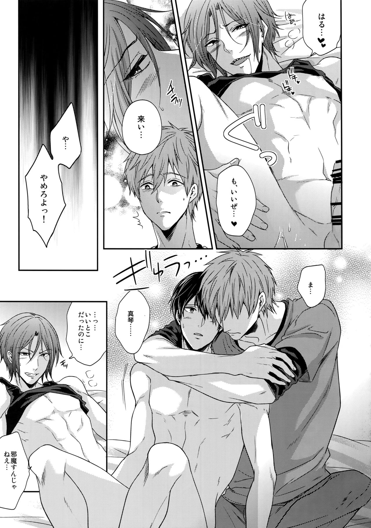 (C92) [Karaage Of The Year (Karaage Muchio)] Otonamuke Free! no Freedom na Matome (Free!) page 72 full