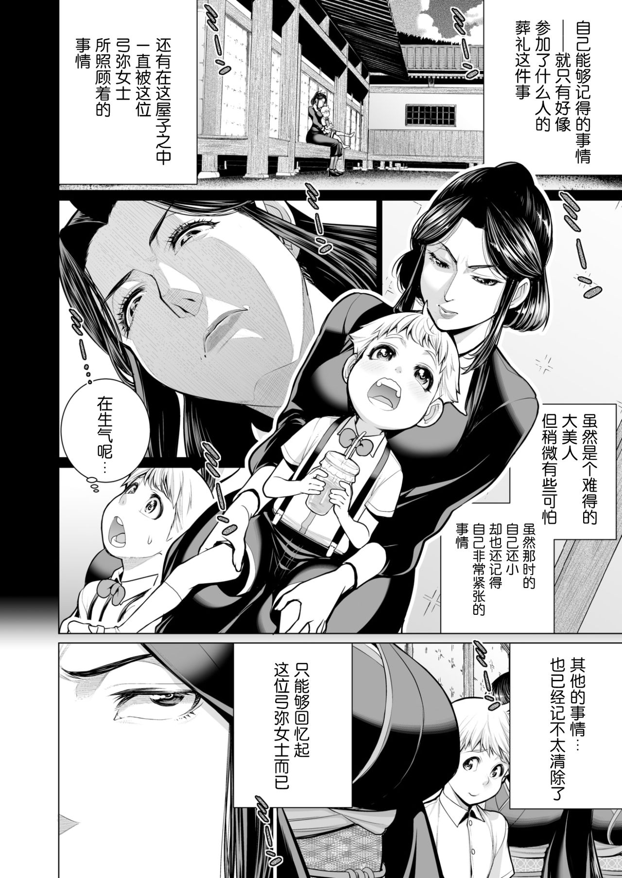 [Minamida Usuke] Gokomori no Ie (COMIC X-EROS #54) [Chinese] [鬼畜王汉化组] page 4 full