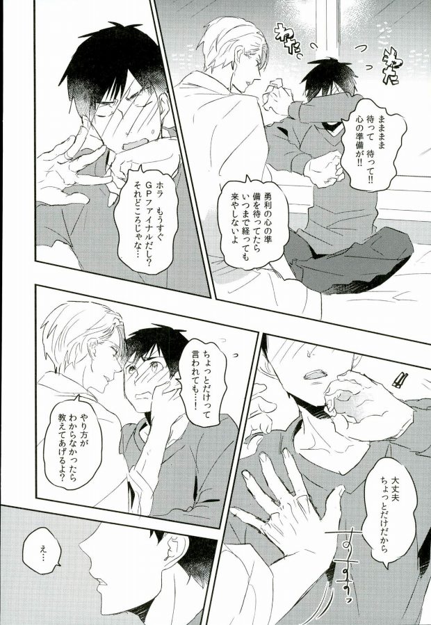 (C91) [MIKADOYA (Mikado Yuya)] Ushinatte Eta Mono (Yuri on Ice) page 7 full