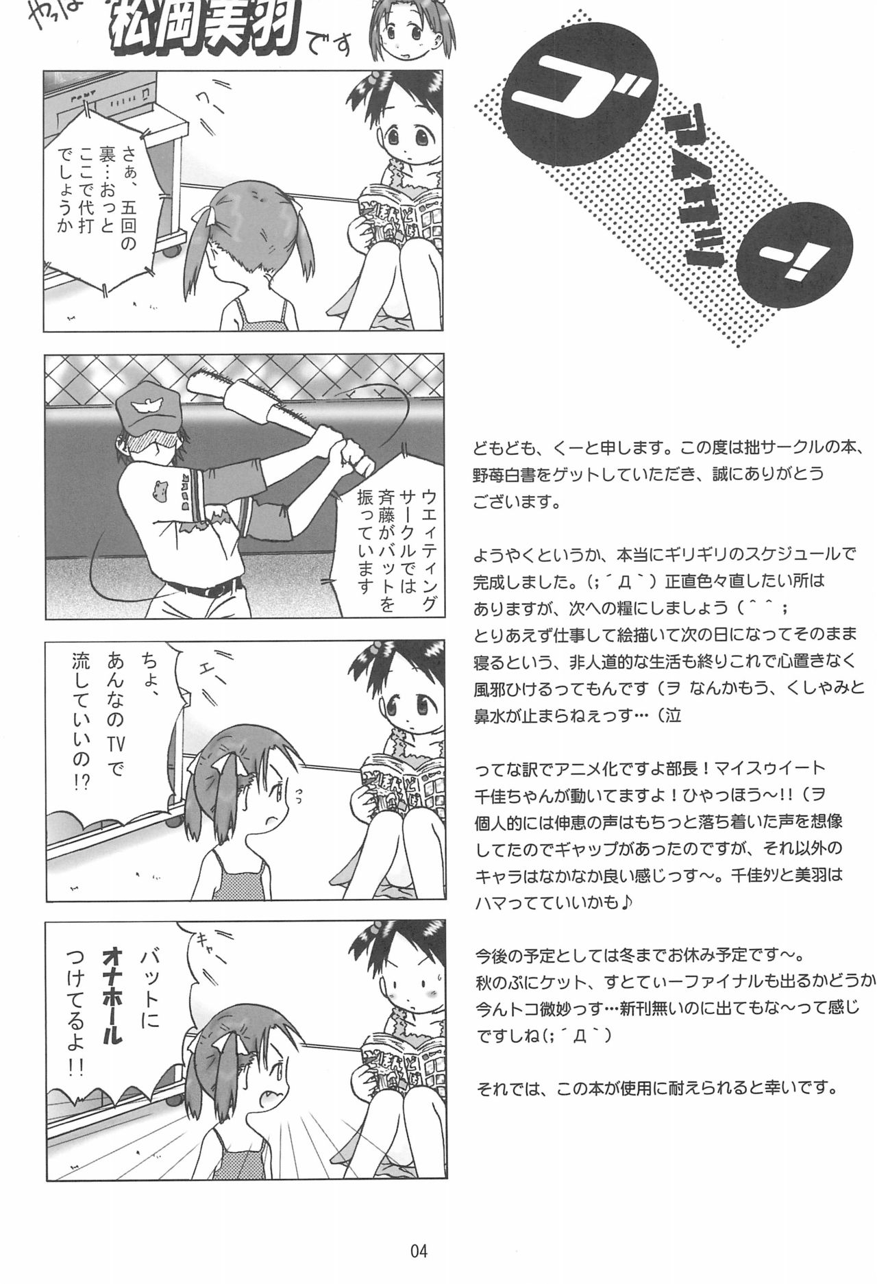 (C68) [Coonelius (Coo)] No-ichigo Hakusho (Ichigo Mashimaro) page 6 full