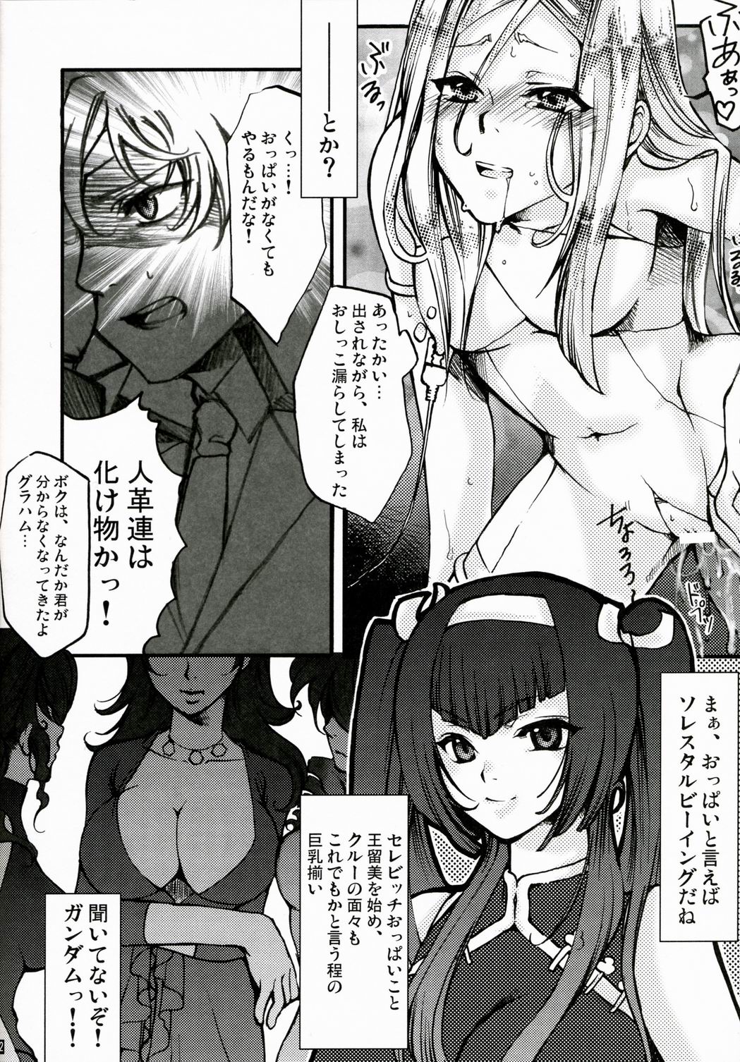 [Tateyoko Hotchkiss] Datenshi Kinryoku ~Graham-san ga Joudai na Koto ni Ki ga Tsukimashita~ (Kidou Senshi Gundam 00 / Mobile Suit Gundam 00) page 12 full