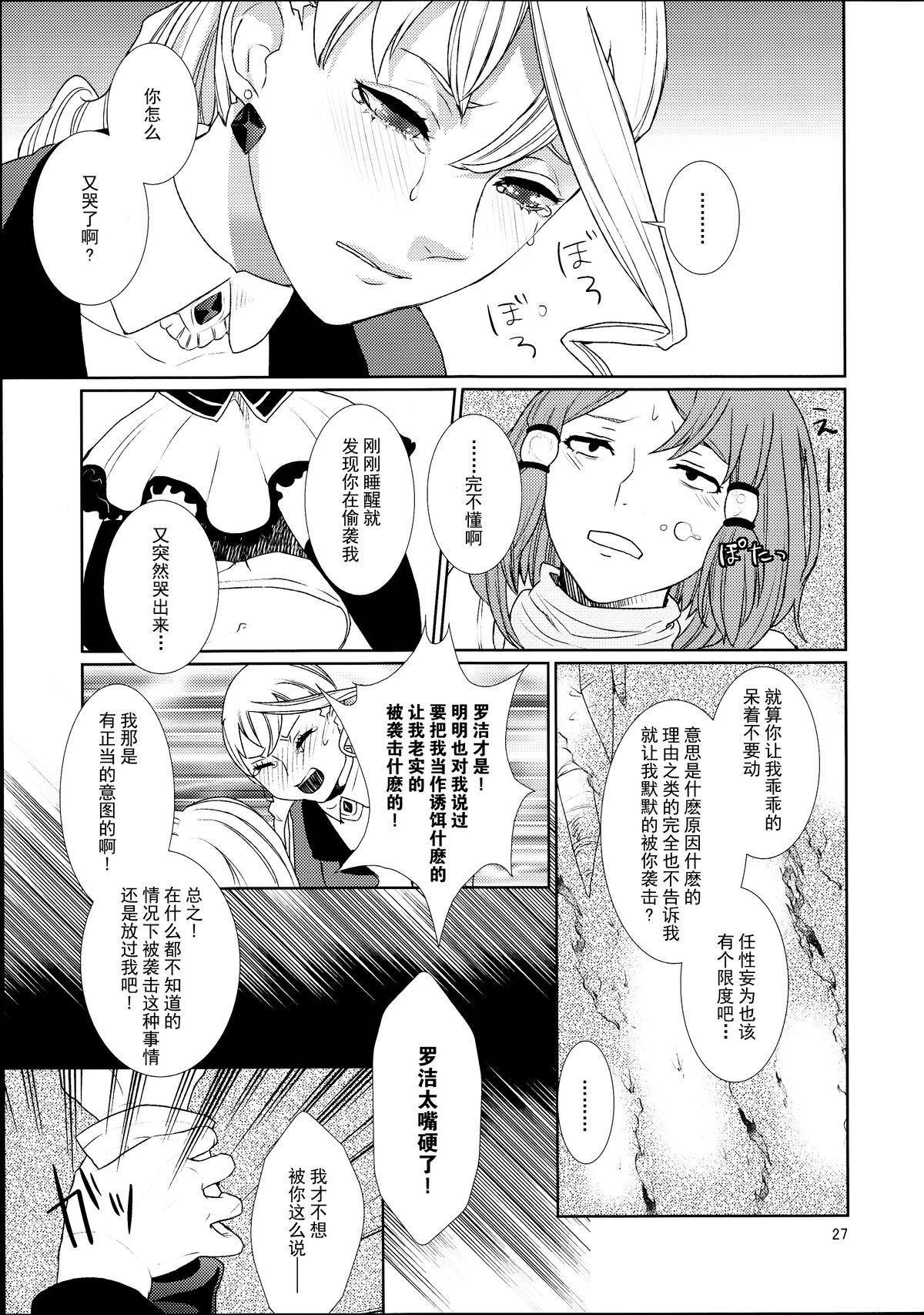 (C89) [3egg (Meriko)] Sennyuu Chishiki to Setsuju (Tales of Zestiria) [Chinese] [沒有漢化] page 28 full