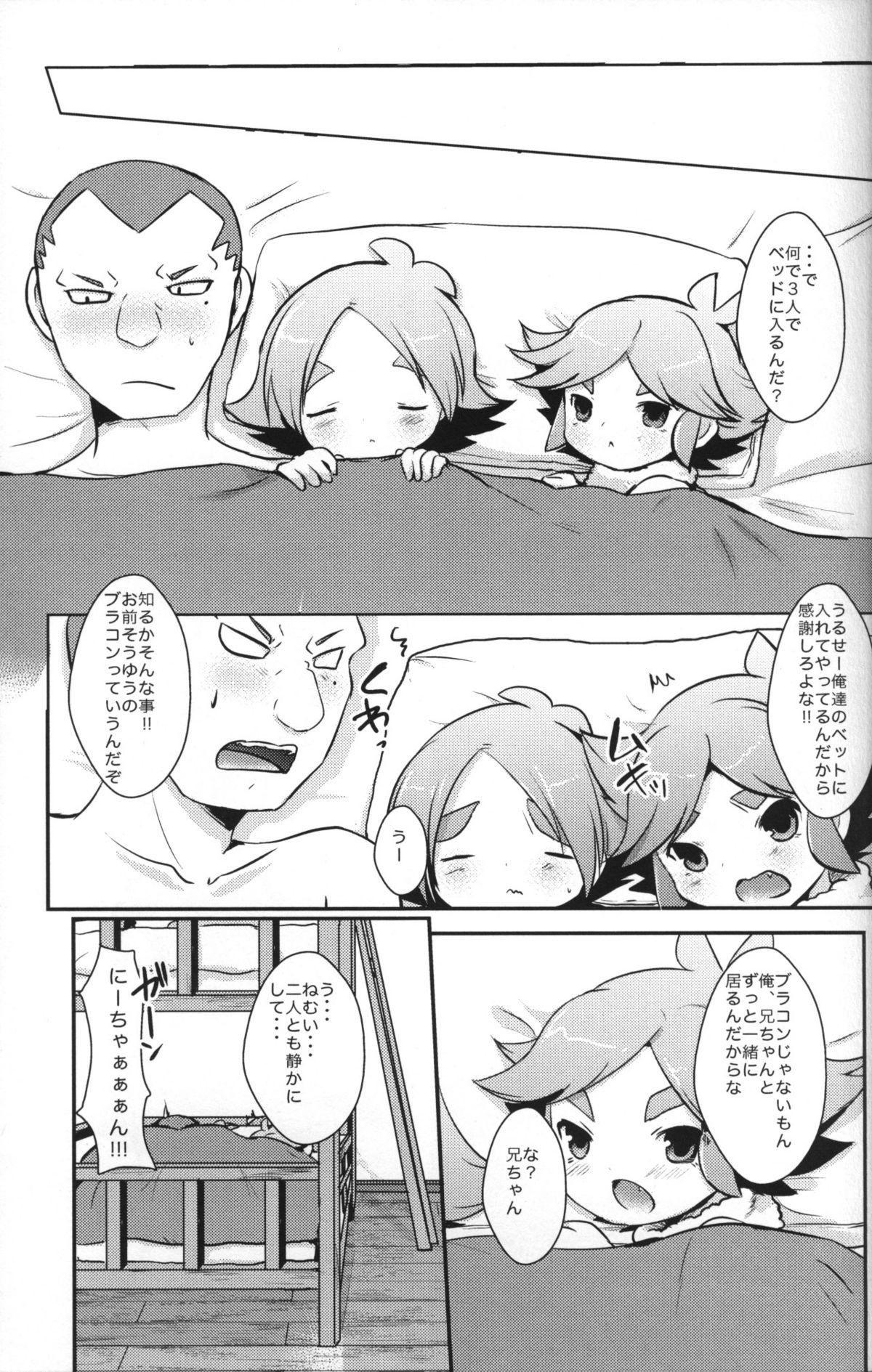 (C79) [Pinky☆Crown (Nanahoshi Suama)] Ore no Nii-chan ga Konna ni Inran na Wake ga nai (Inazuma Eleven) page 24 full