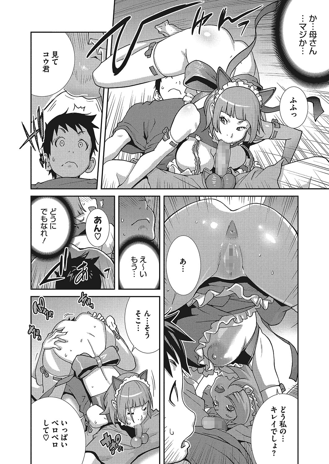 [Kotoyoshi Yumisuke] Hatsujou Milk Tank Mama Momoka Ch. 1-3 page 48 full
