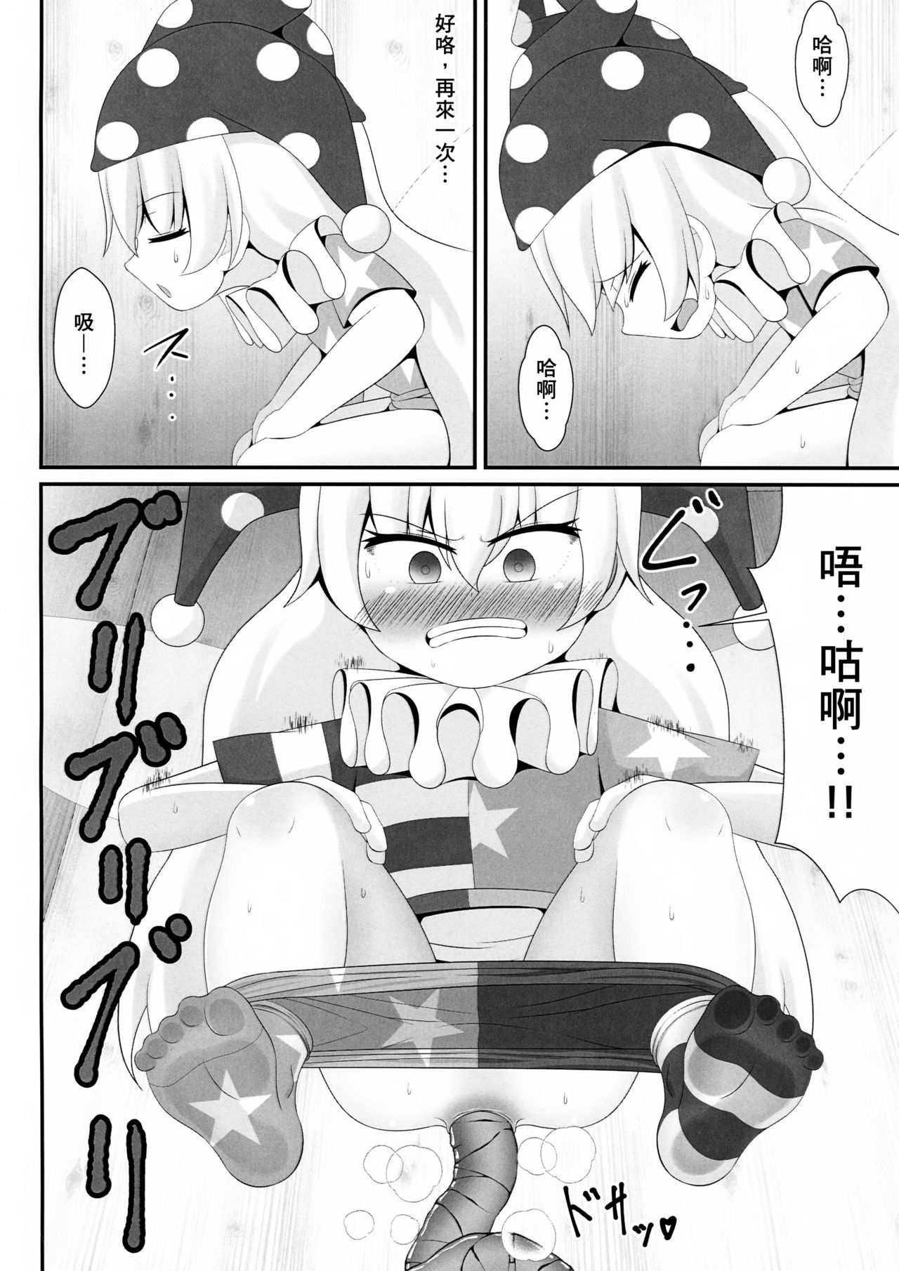 (Shuuki Reitaisai 6) [Sake no Sanran (Haiiroguma)] Unpi no Unpi ~Sunny Milk o Soete~ (Touhou Project) [Chinese] [臭鼬娘漢化組] page 14 full