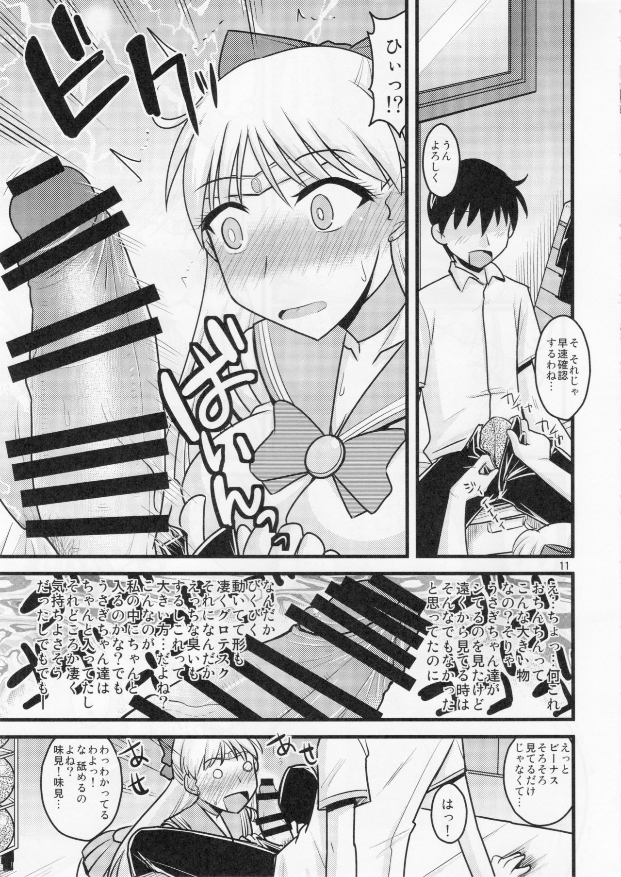 (C88) [Ogawa Jinguu (Bach)] Kinyou no Musume. (Bishoujo Senshi Sailor Moon) page 10 full