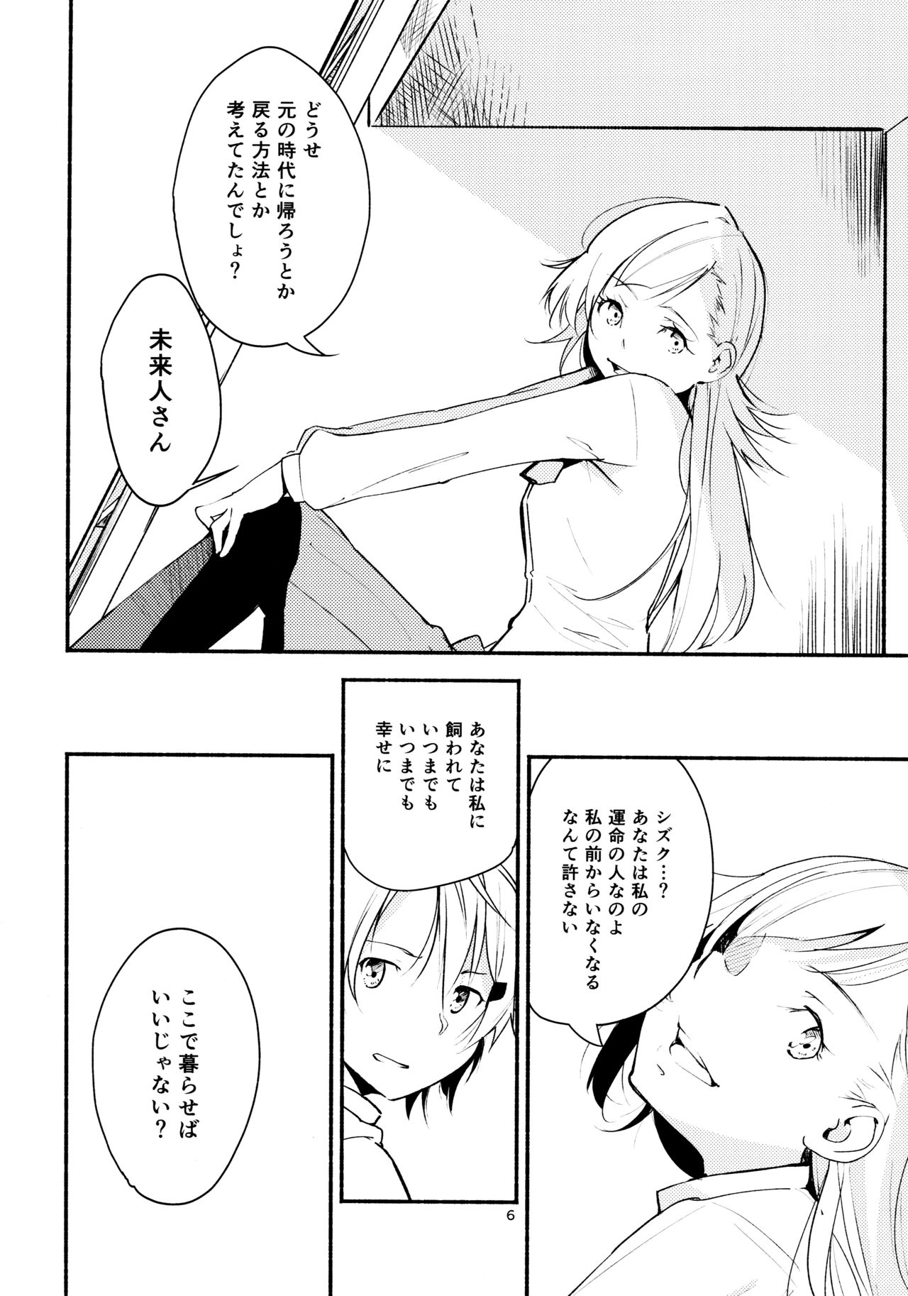 (C87) [G-complex (YUI_7)] Ryuusui - Ishi to Ashita to Tenohira no Ondo page 6 full