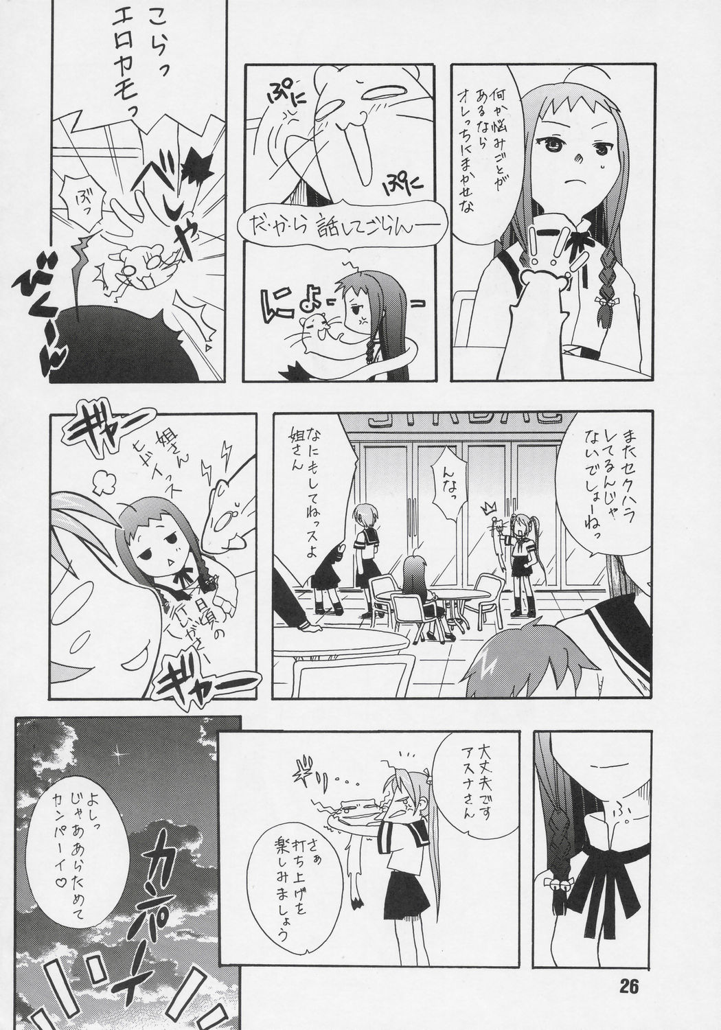 (C68) [Shinohara Heavy Industry (Various)] Negina. 6 (Mahou Sensei Negima!) page 25 full