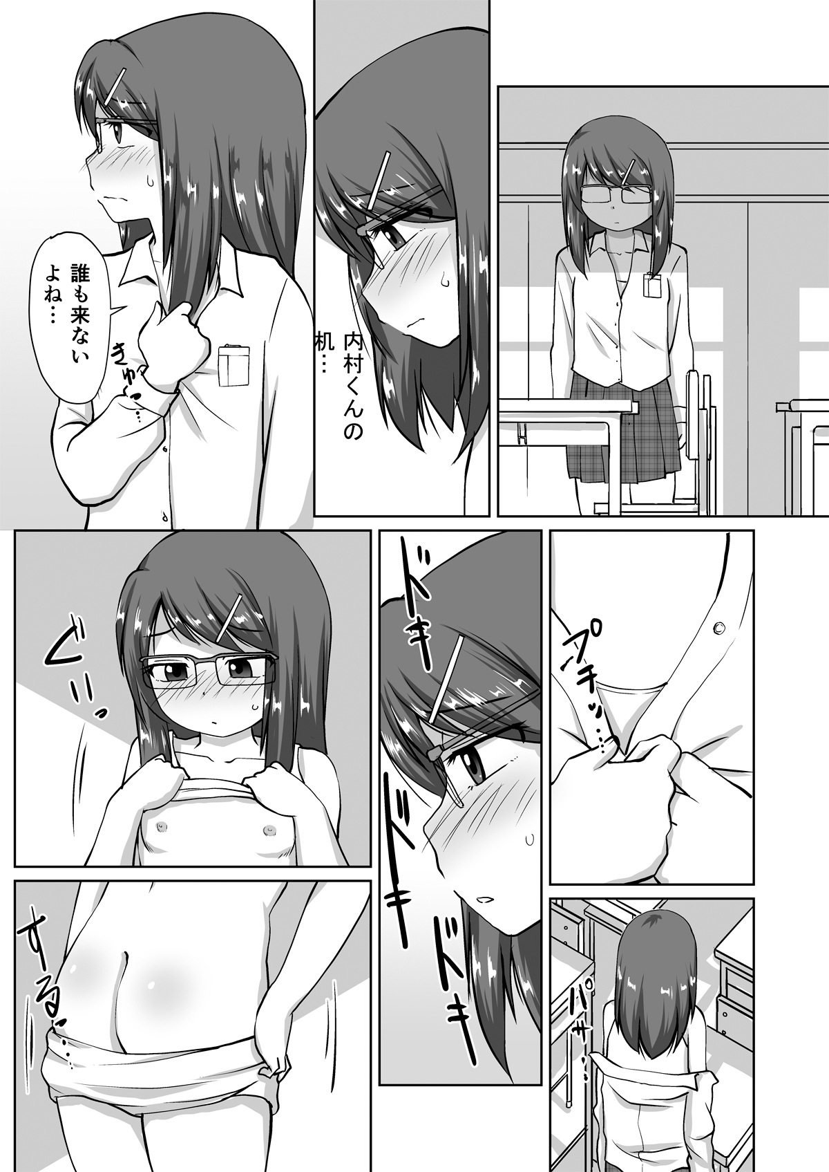 [PLEIADES☆FORTUNE (Kaniyama Yuusuke)] Iinchou ~Himitsu no Houkago Onani~ page 7 full