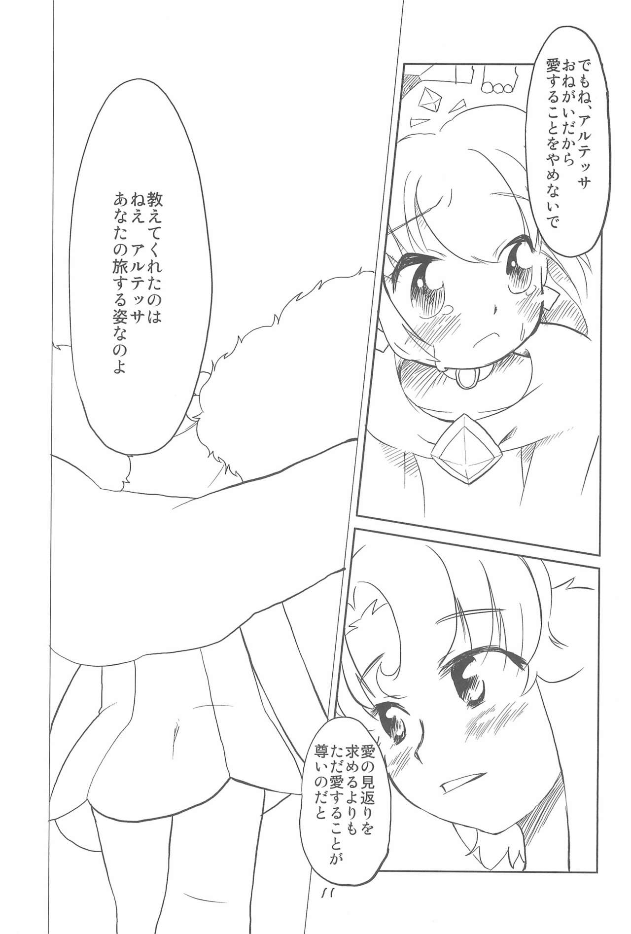 (Puniket 13) [Lovekuma/works (DANGAN)] Shounen wa Arano wo Mezasu -The Boy Aims for Wild Fields- (Fushigiboshi no Futago Hime) page 13 full