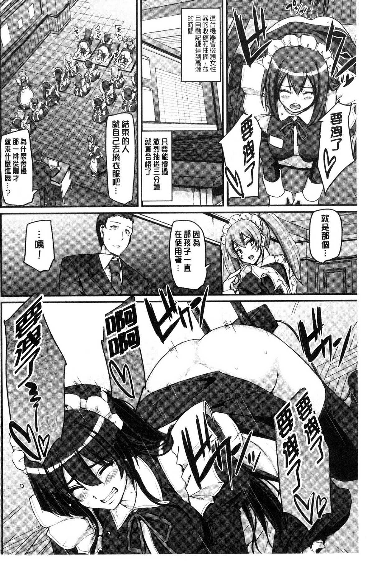 [Alexi Laiho] Maid Gakuen e Youkoso!! [Chinese] page 76 full