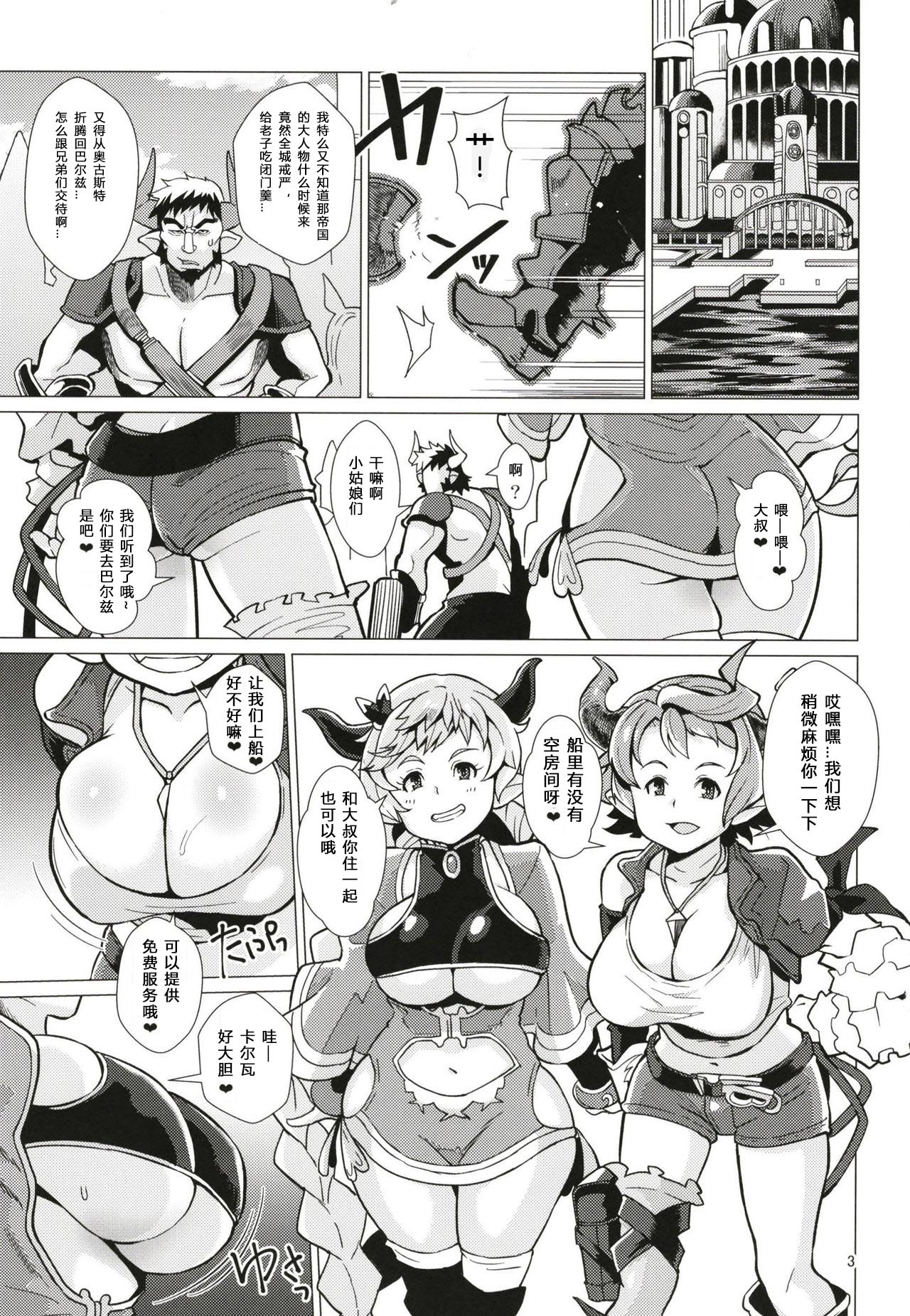 (C93) [Kuzunoha (Yumano Yuuki)] Karvalina no Pako Hame Douchuuki (Granblue Fantasy) [Chinese] [八十万禁书教头汉化] page 2 full