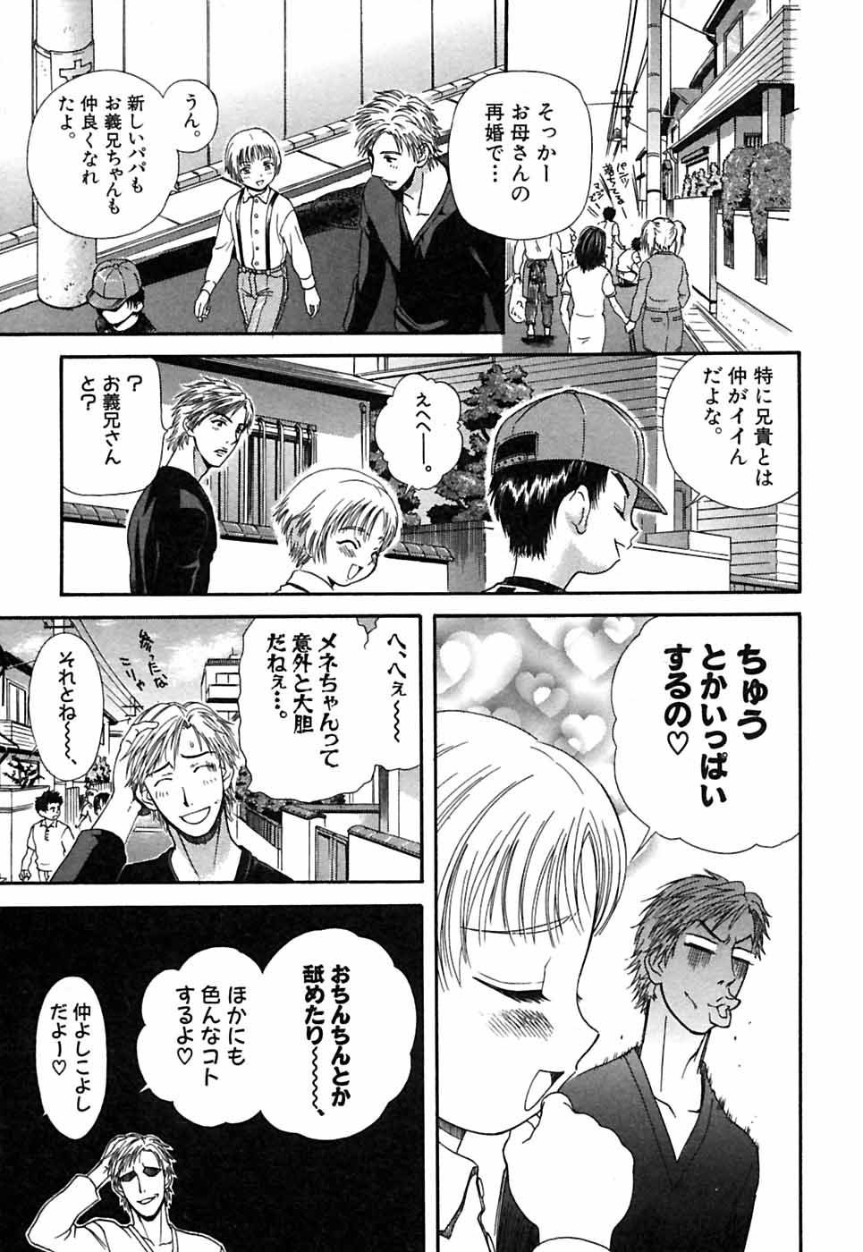 [Sakura Denbu] Hey! Bad Boy page 13 full