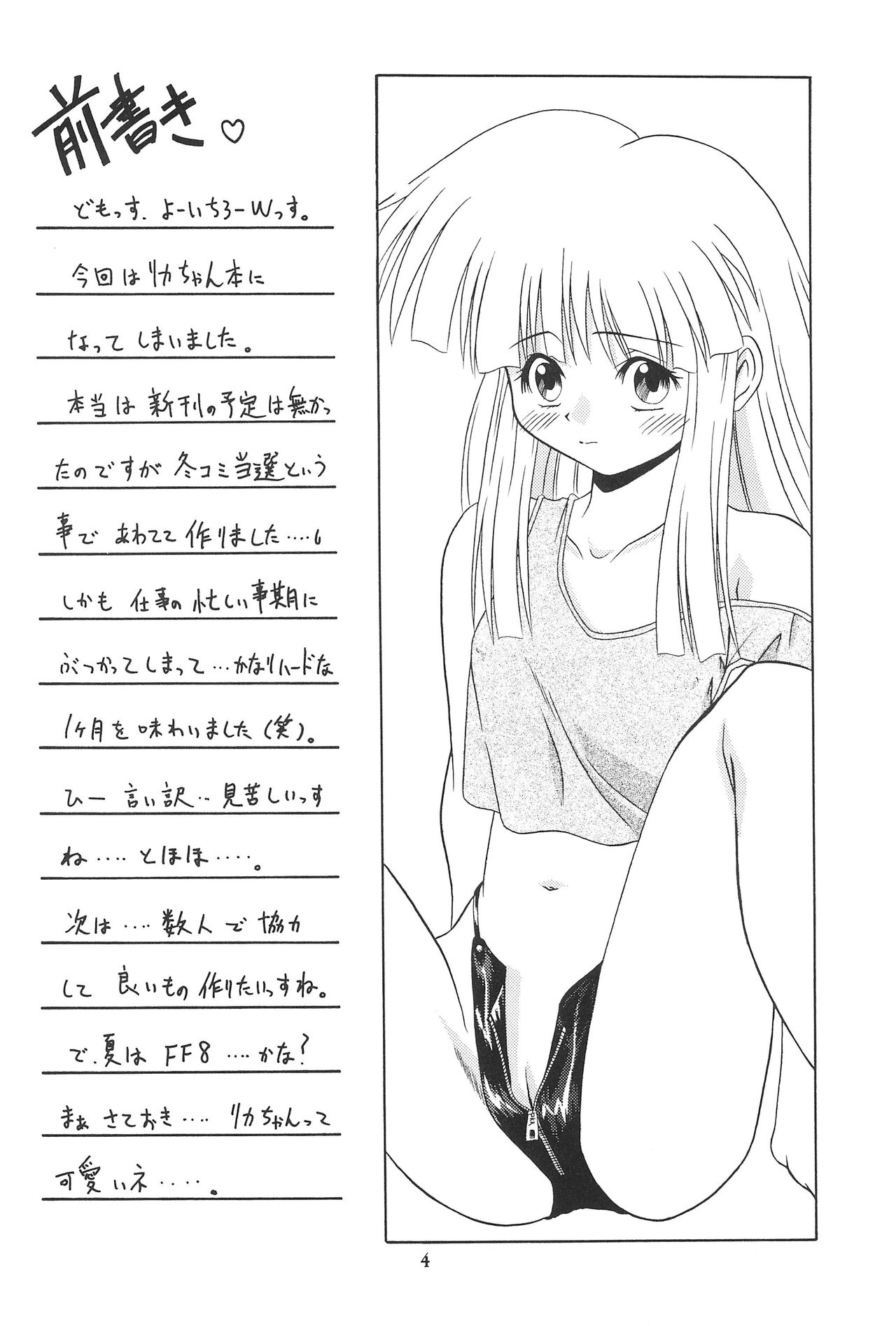 (C55) [Onnanoko Himitsu Seisan Koujou (Youichirou W)] Ne. (Super Doll★Licca-chan) page 4 full