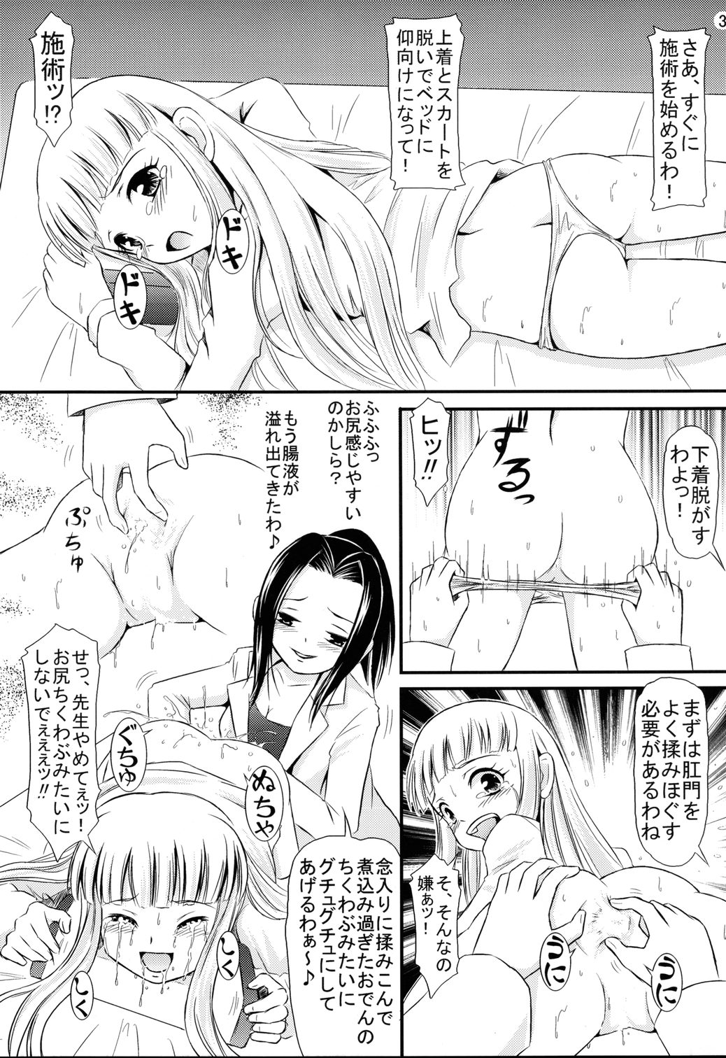 (C75) [Himitsu Doyoubi (Matsutaka Zon)] Miyuki-chan no Kenkou Shindan page 4 full