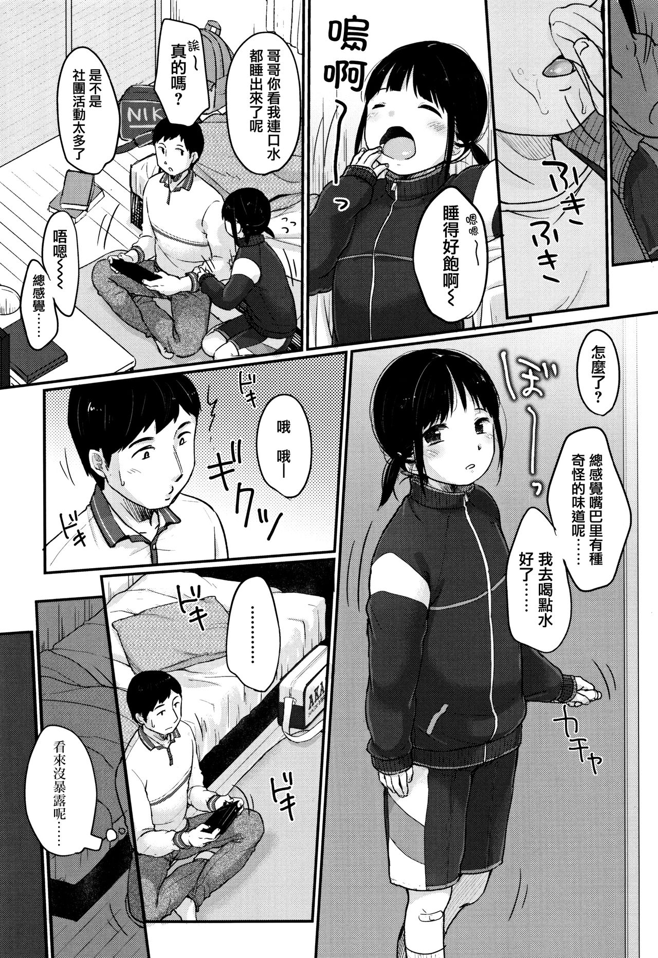 [Yukiu Con] Chuukurai ga Suki [Chinese] [篆儀通文書坊漢化] page 148 full