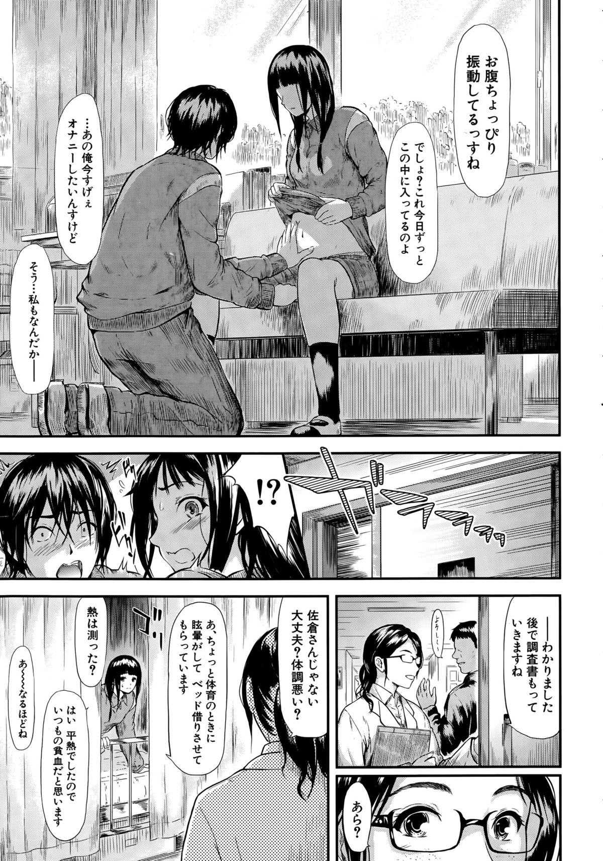 [Shiki Takuto] 僕はバイブで彼女はオナホ page 25 full