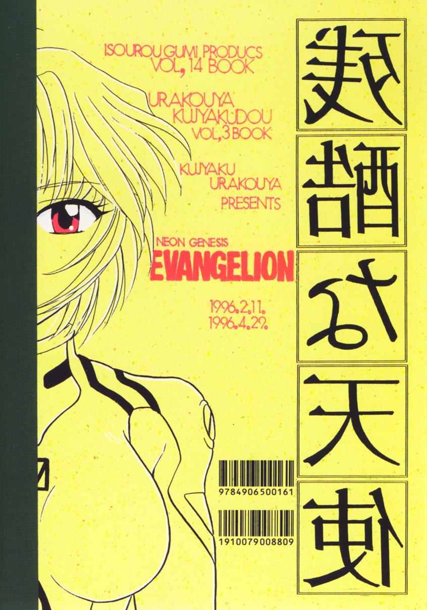 [Urakouya Kujakudou (Urakouya Kujaku)] Zankoku Na Tenshi (Neon Genesis Evangelion) page 22 full