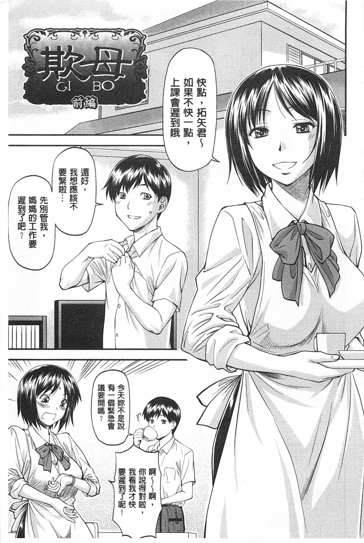 [Nagare Ippon] Ana no Oku no Ii Tokoro | 穴裡面的絕妙秘部 [Chinese] page 32 full