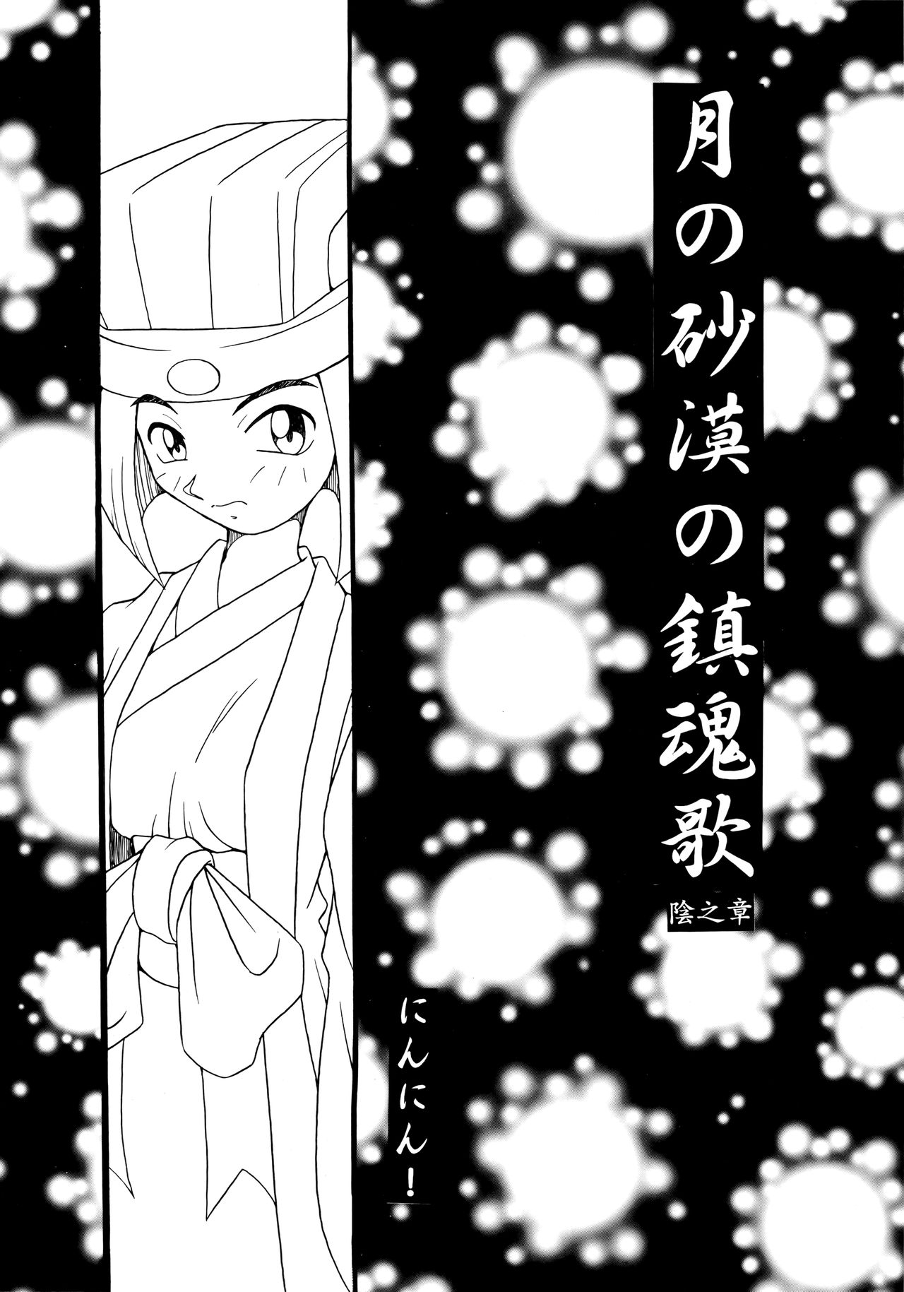 (C51) [KENIX (Ninnin!)] Enma Kourin vol.2 (Darkstalkers) page 9 full