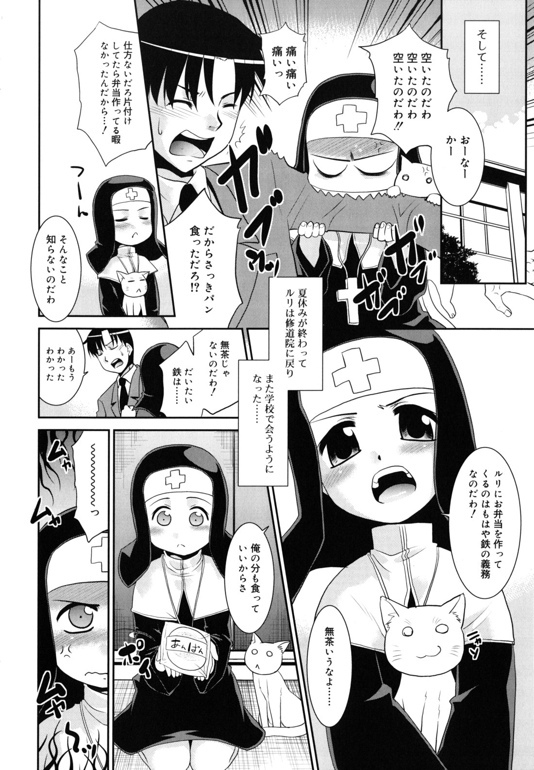 [Nekogen] Nora Sis - Wandering Sister page 77 full