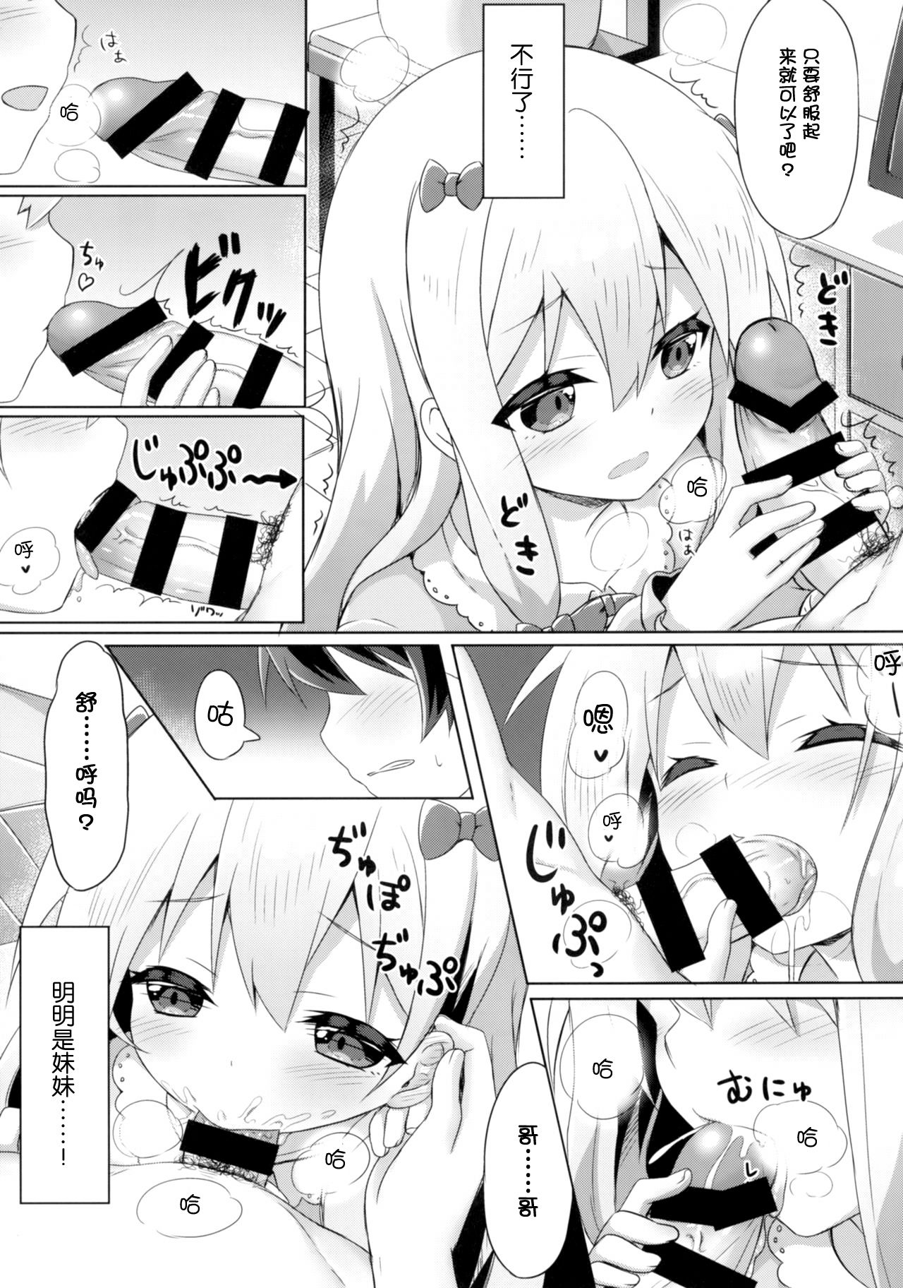 [Animal Herb (Yano Mitsuki)] Eromanga Sensei -Ore no Sekai de Ichiban Kawaii Imouto- (Eromanga Sensei) [Chinese] [脸肿汉化组] [Digital] page 11 full