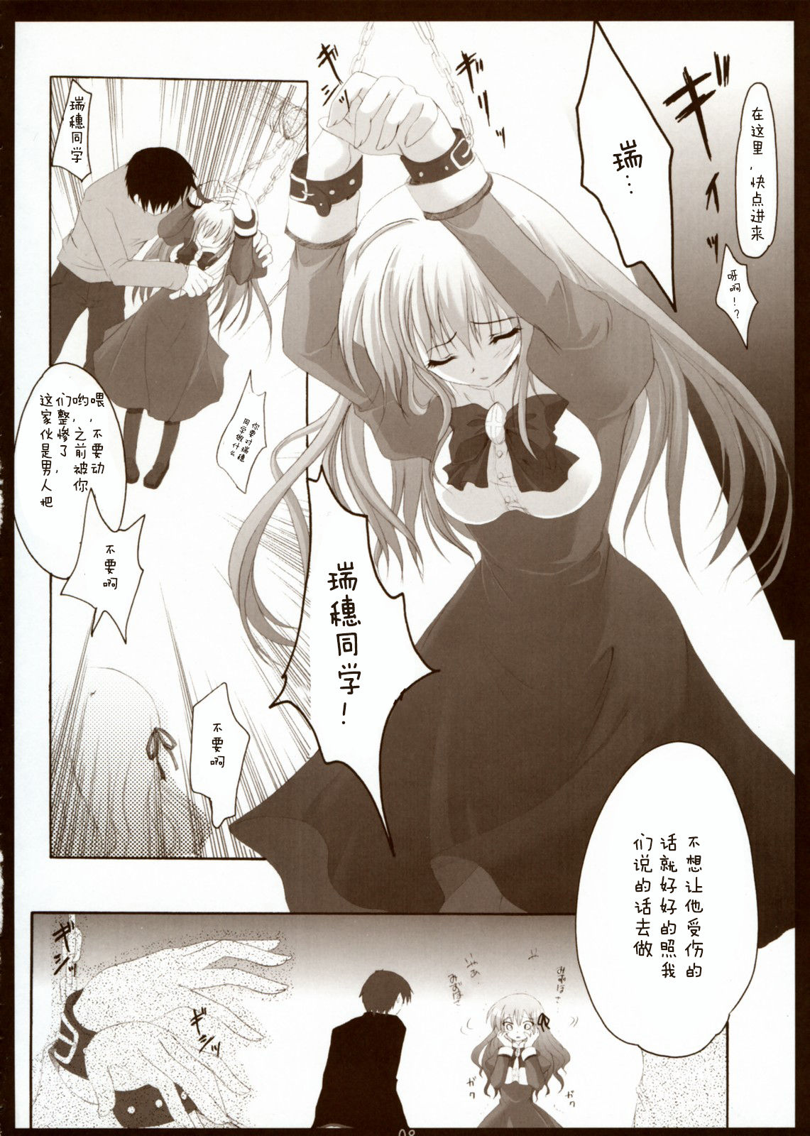 (C71) [Hisuitei (Izumi Tsubasu)] Syokugan (Otome wa Boku ni Koishiteru)[Chinese] [百合勿忘草个人汉化] page 6 full