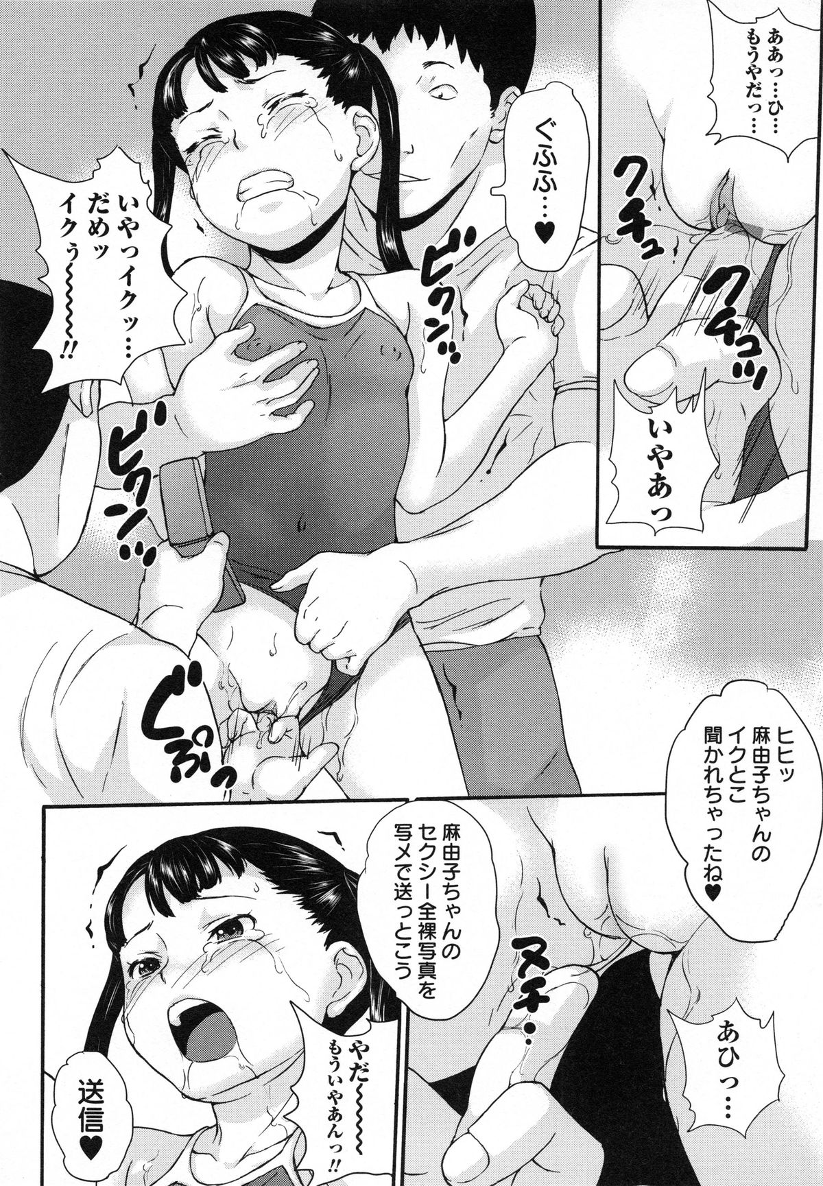 [Asahina Makoto] Zettaizetsumei Shojo page 37 full