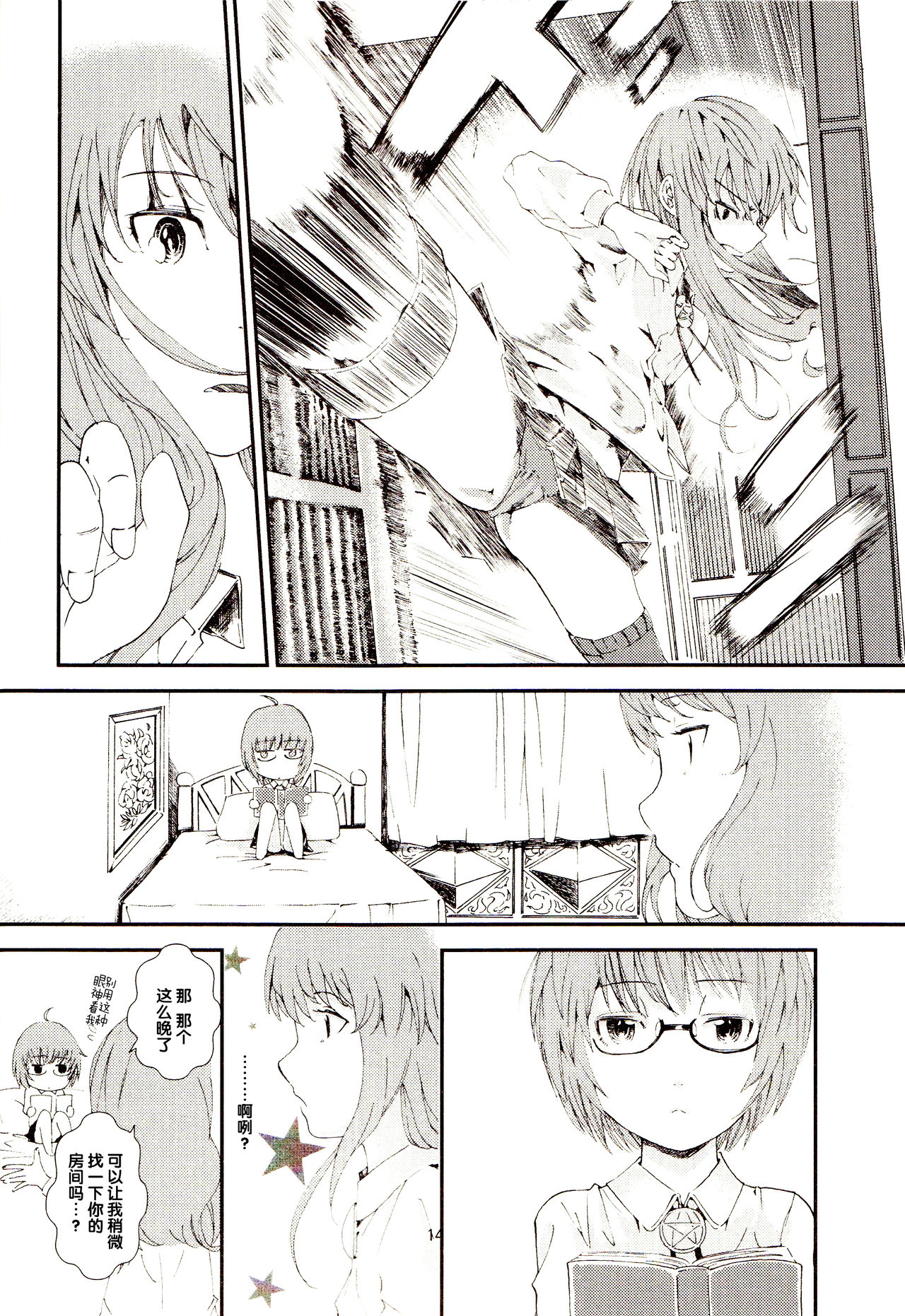 (C83) [Verydrop (Sapphire)] Yukikaze no Tsukaima 2 (Zero no Tsukaima) [Chinese] [后悔的神官个人汉化] page 14 full