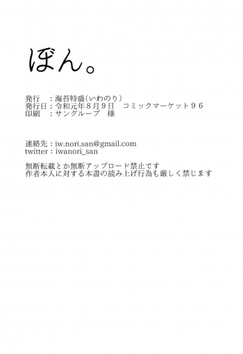 [Nori Tokumori (Iwanori)] Bon. (Granblue Fantasy) [English] [Aoitenshi] [Digital] - page 26